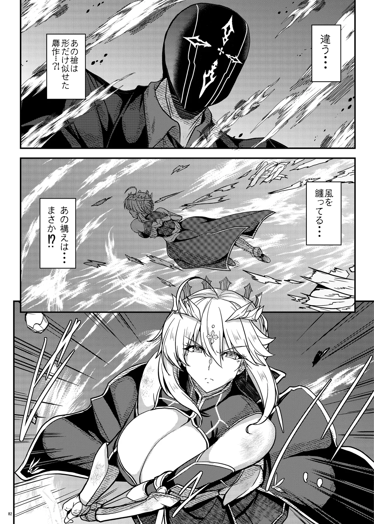 となりの乳王さま Memories Vol.3 Page.82