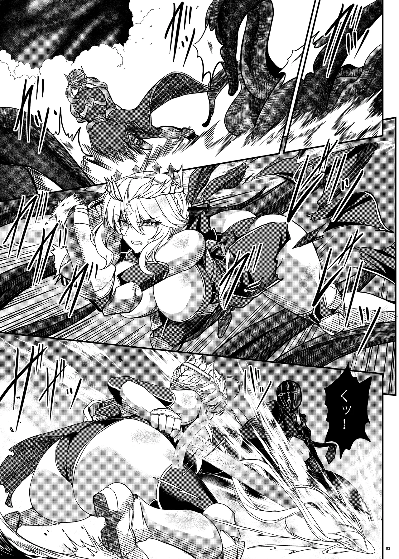 となりの乳王さま Memories Vol.3 Page.83
