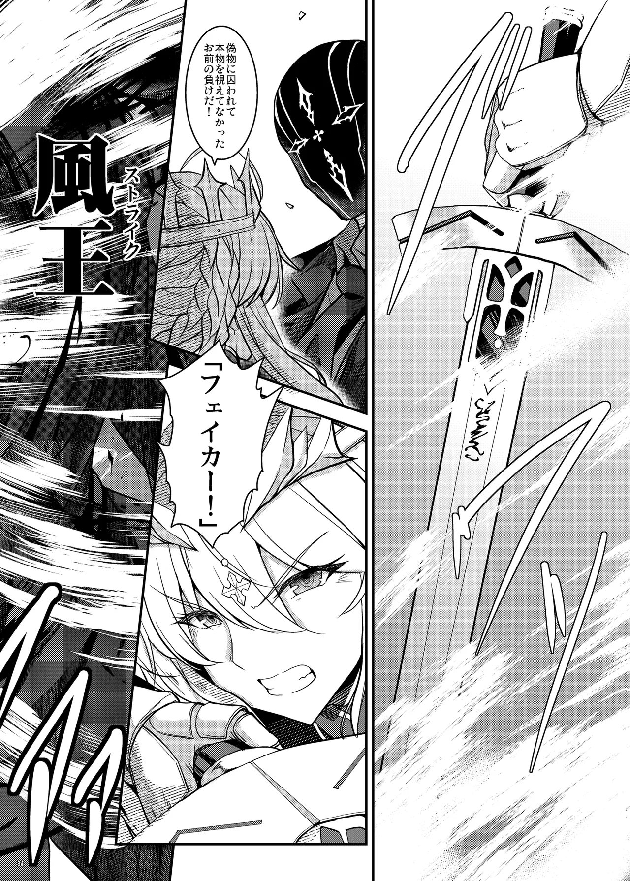 となりの乳王さま Memories Vol.3 Page.84