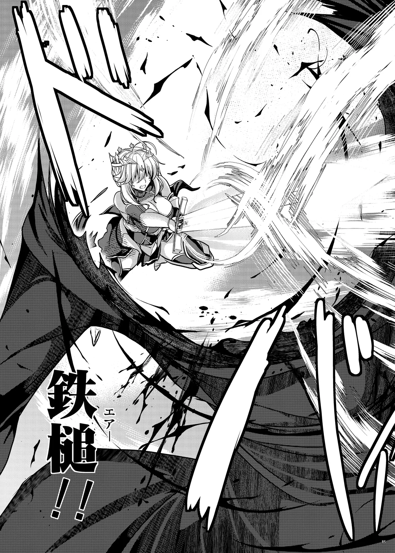 となりの乳王さま Memories Vol.3 Page.85