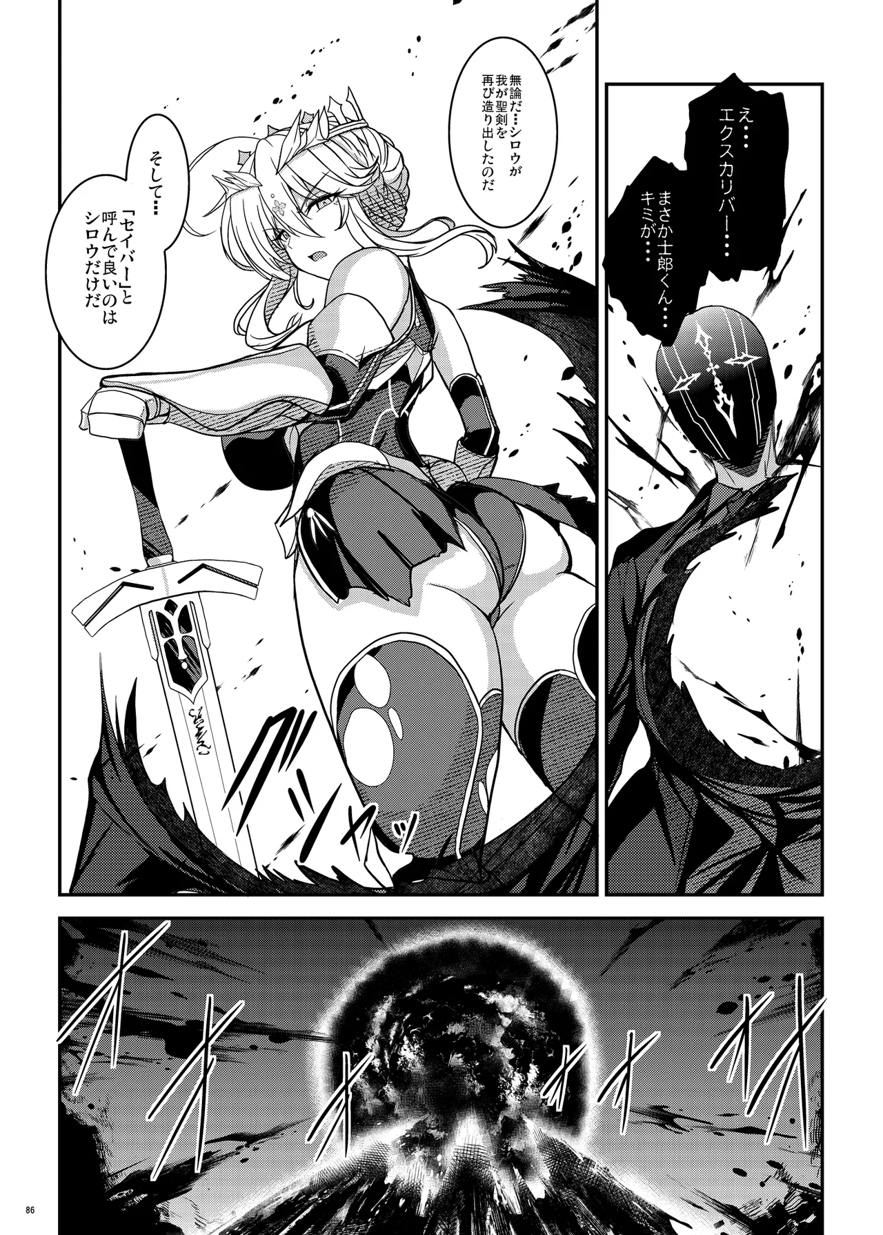 となりの乳王さま Memories Vol.3 Page.86