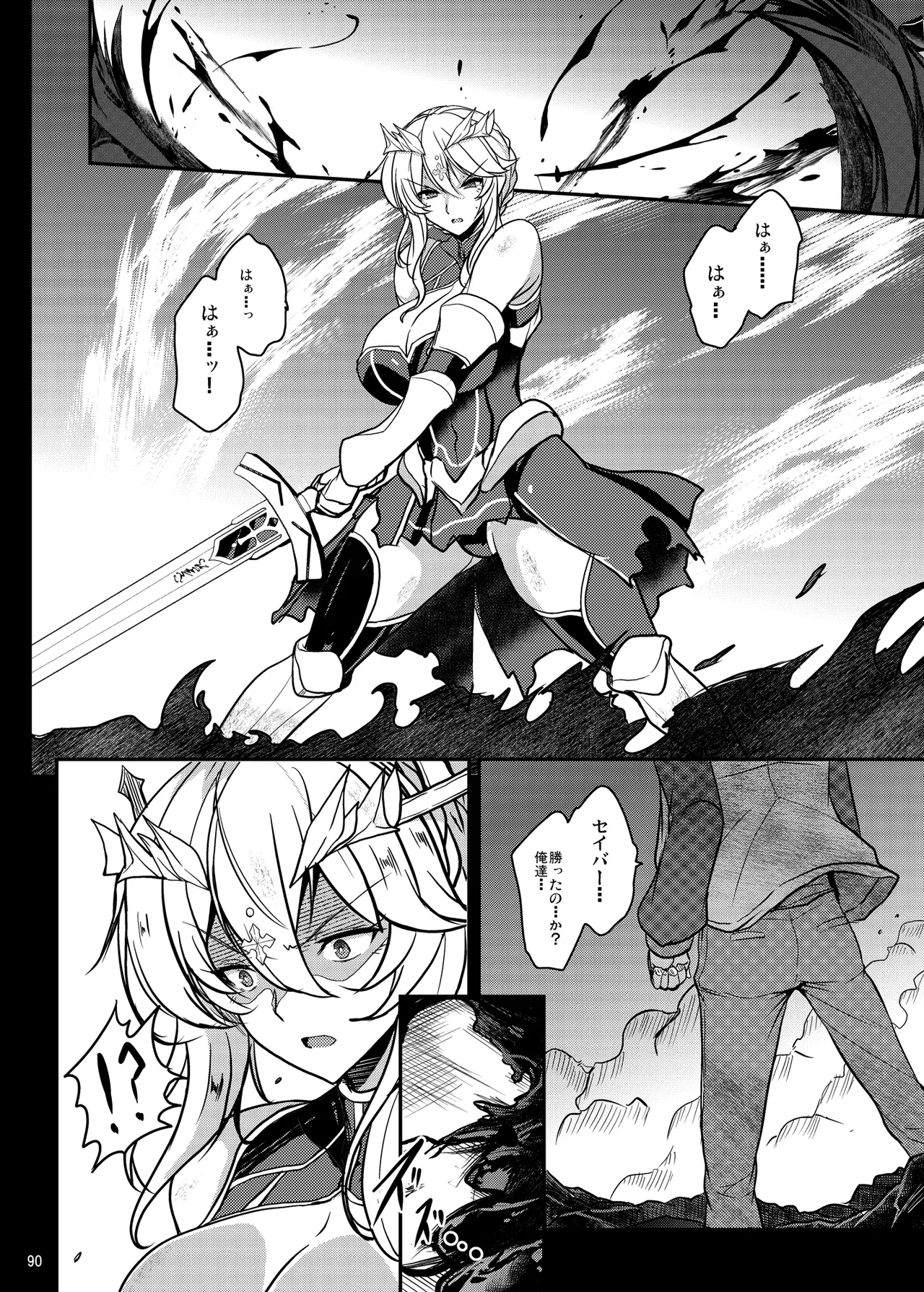 となりの乳王さま Memories Vol.3 Page.90