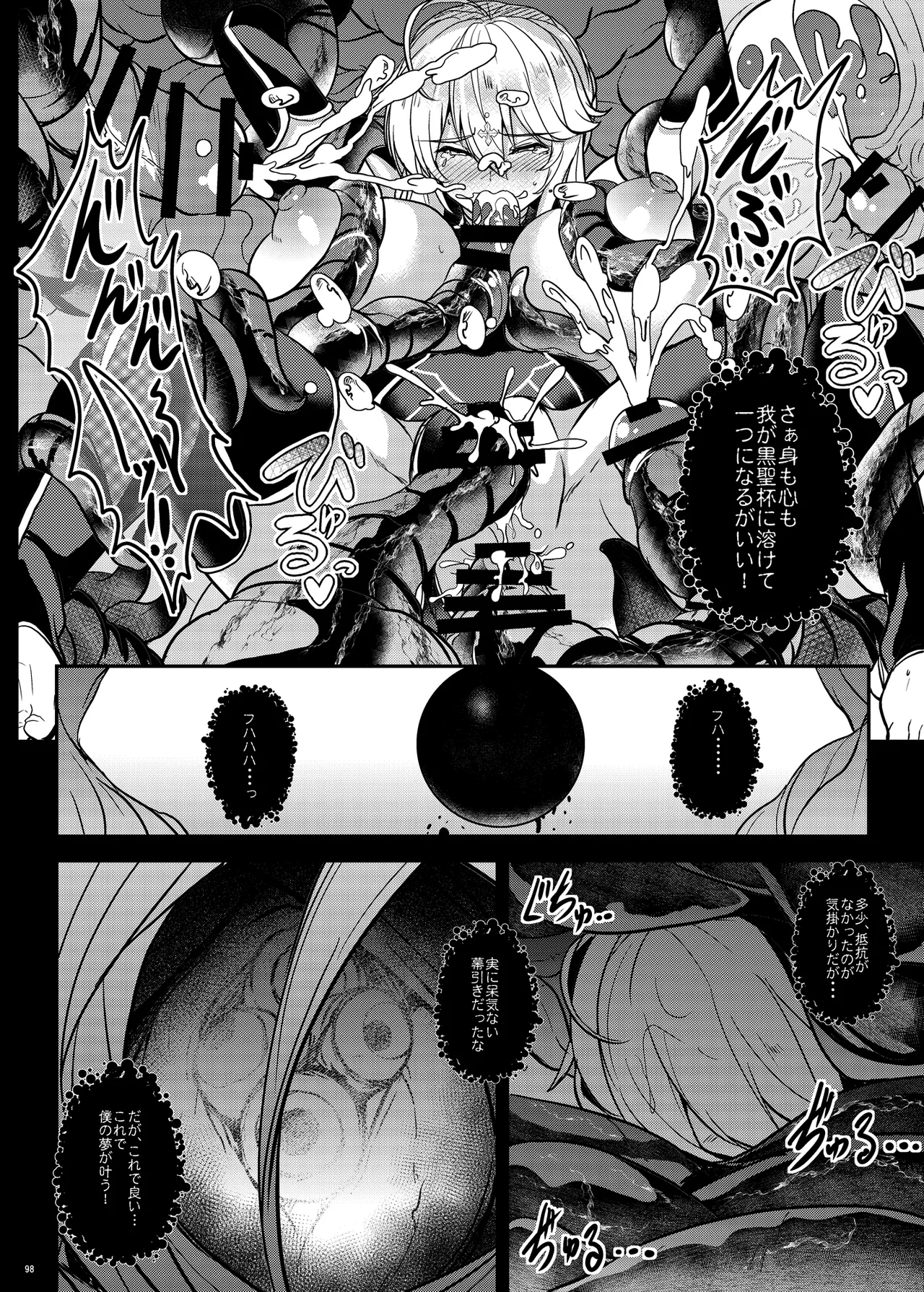 となりの乳王さま Memories Vol.3 Page.98