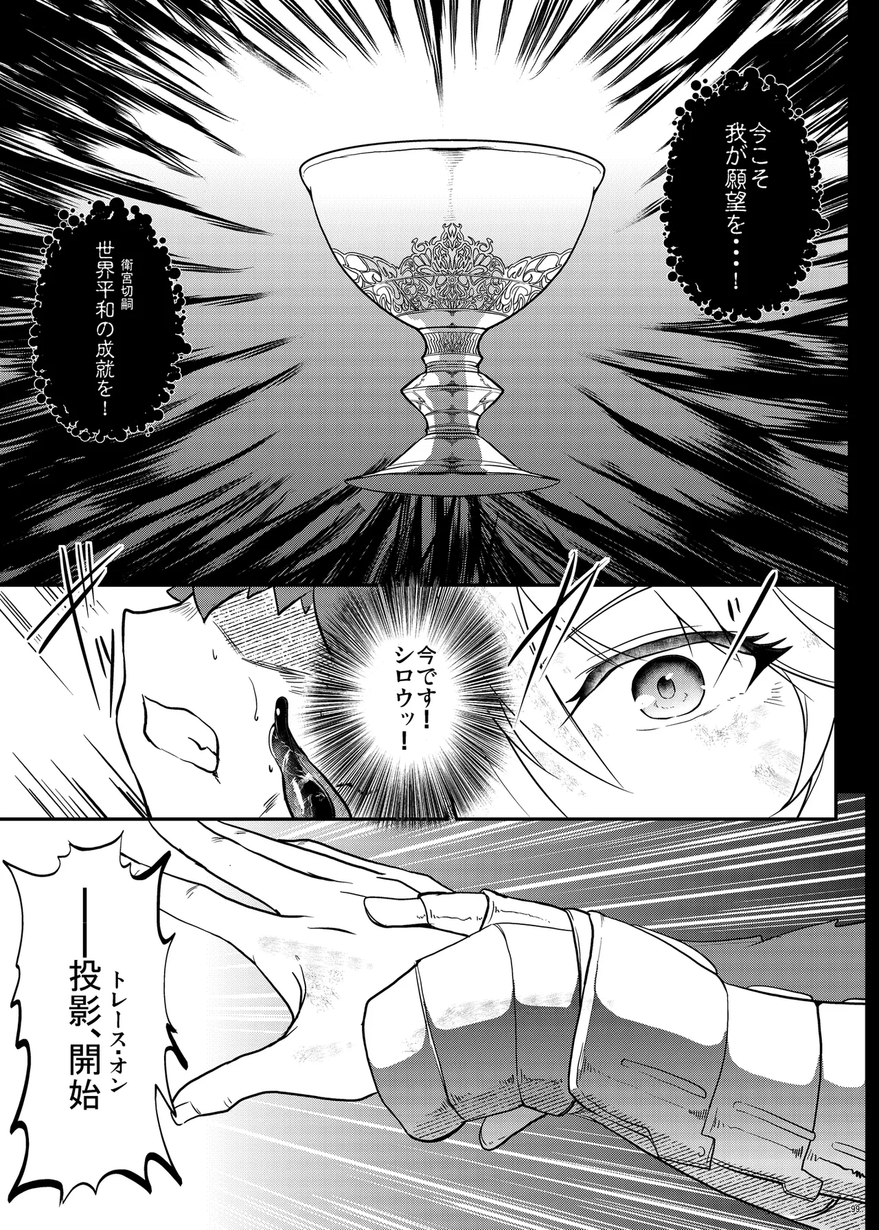 となりの乳王さま Memories Vol.3 Page.99