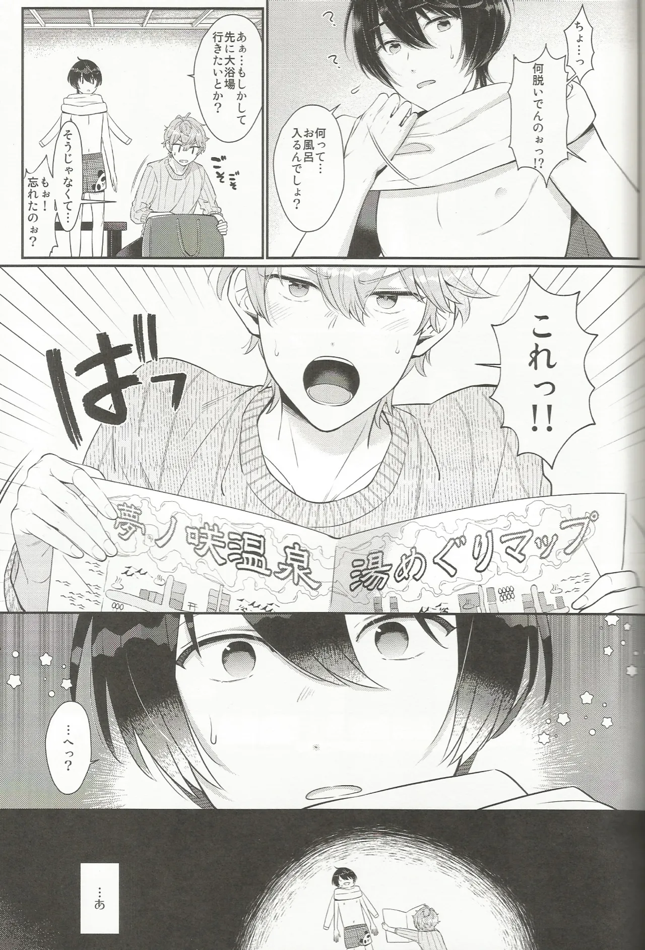 みずいらず。 Page.10