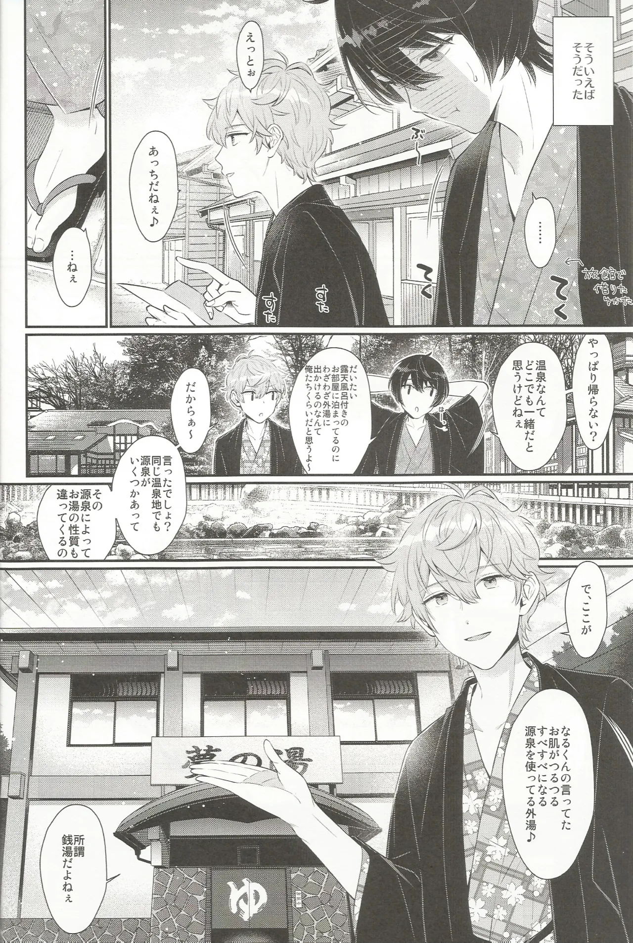 みずいらず。 Page.11