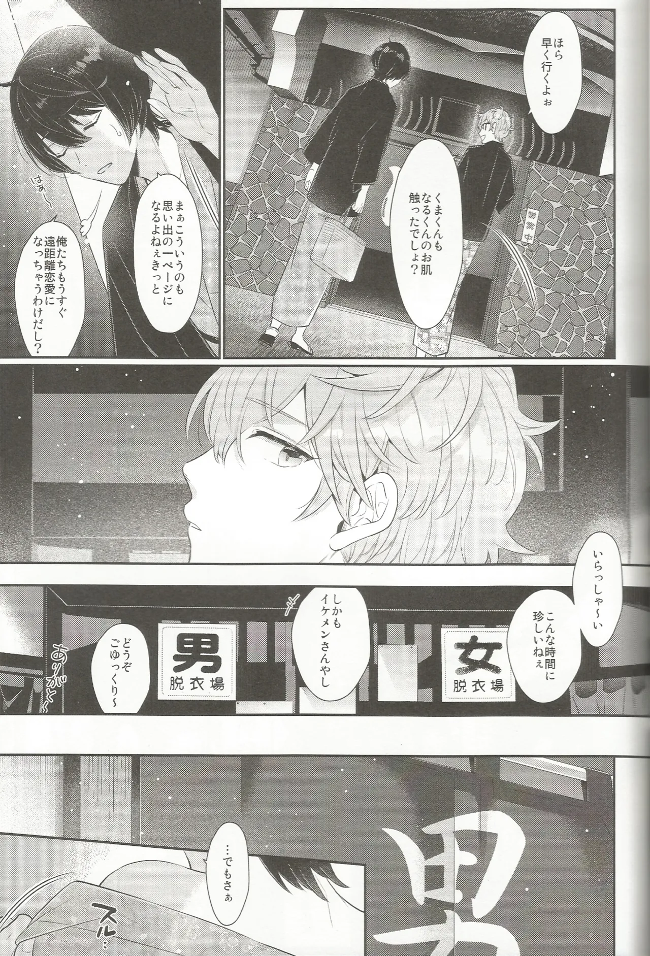 みずいらず。 Page.12