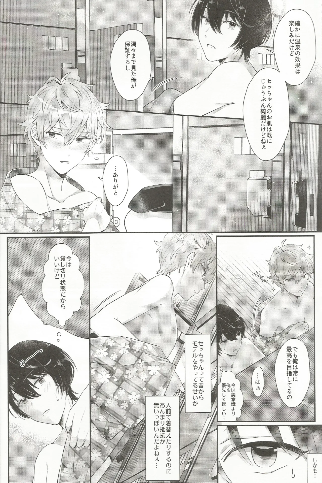 みずいらず。 Page.13