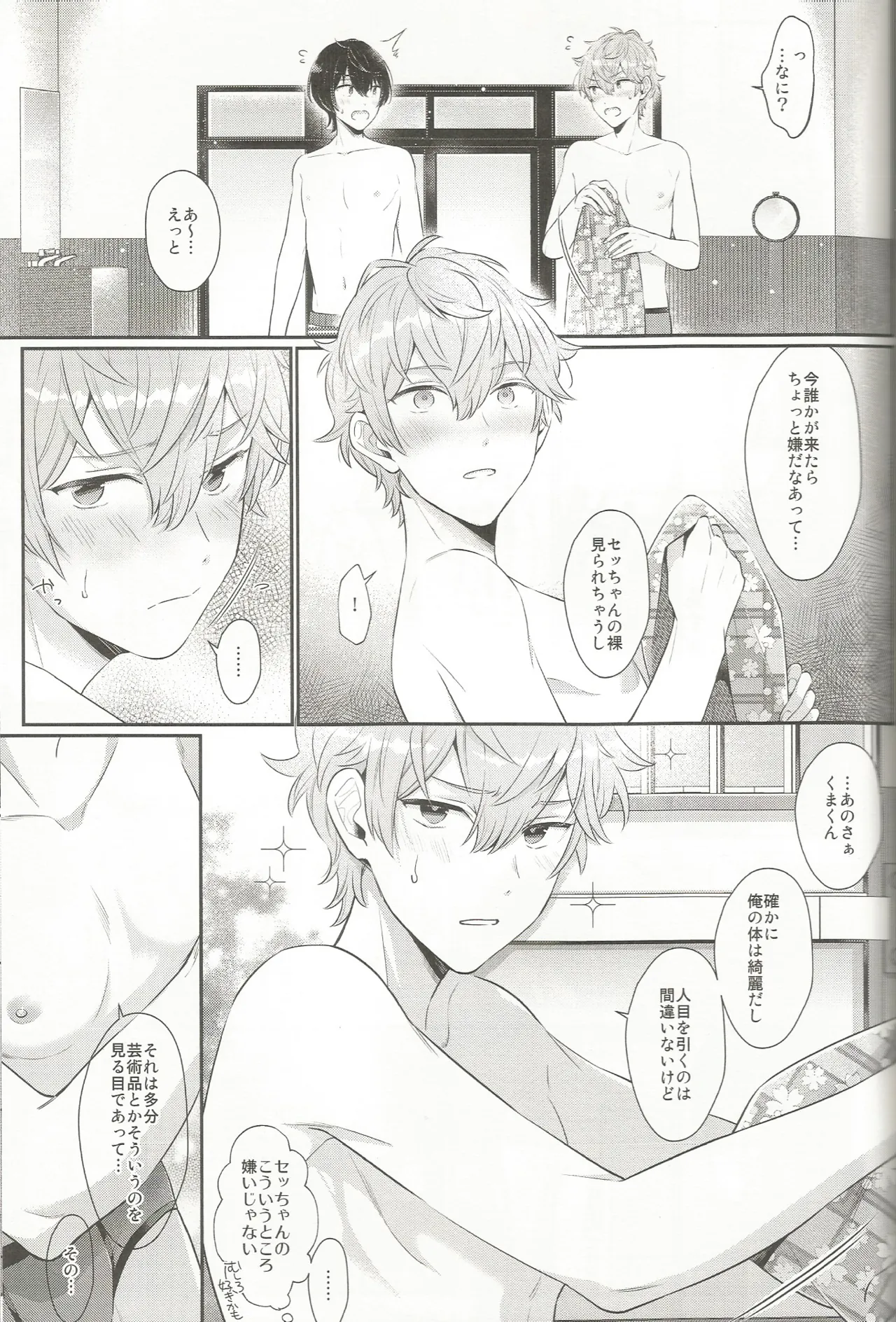 みずいらず。 Page.14