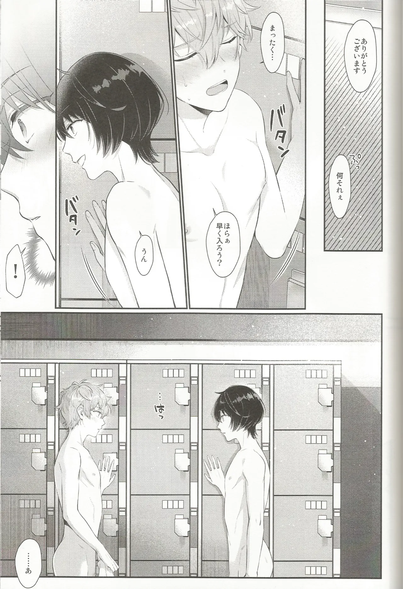 みずいらず。 Page.16