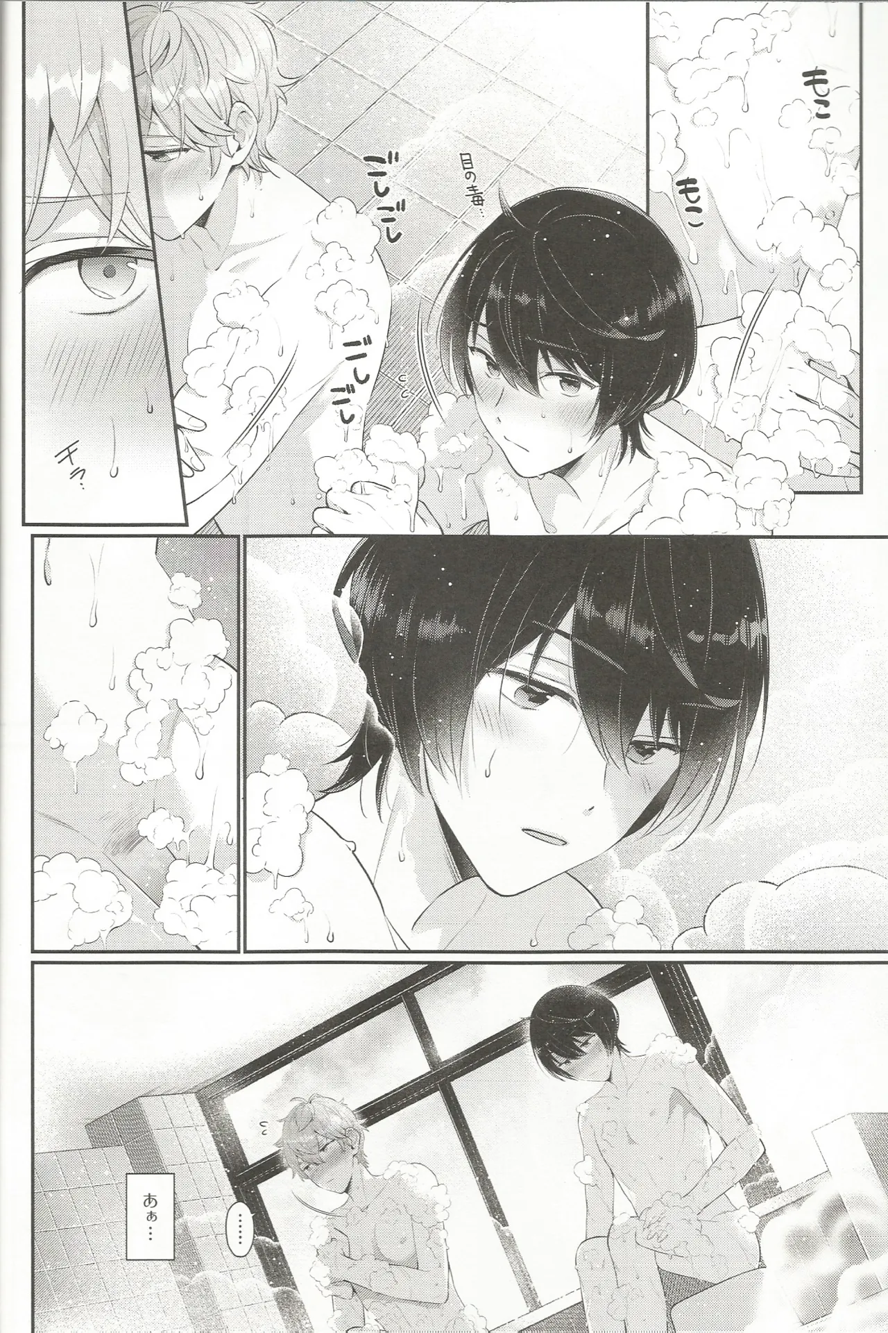 みずいらず。 Page.19