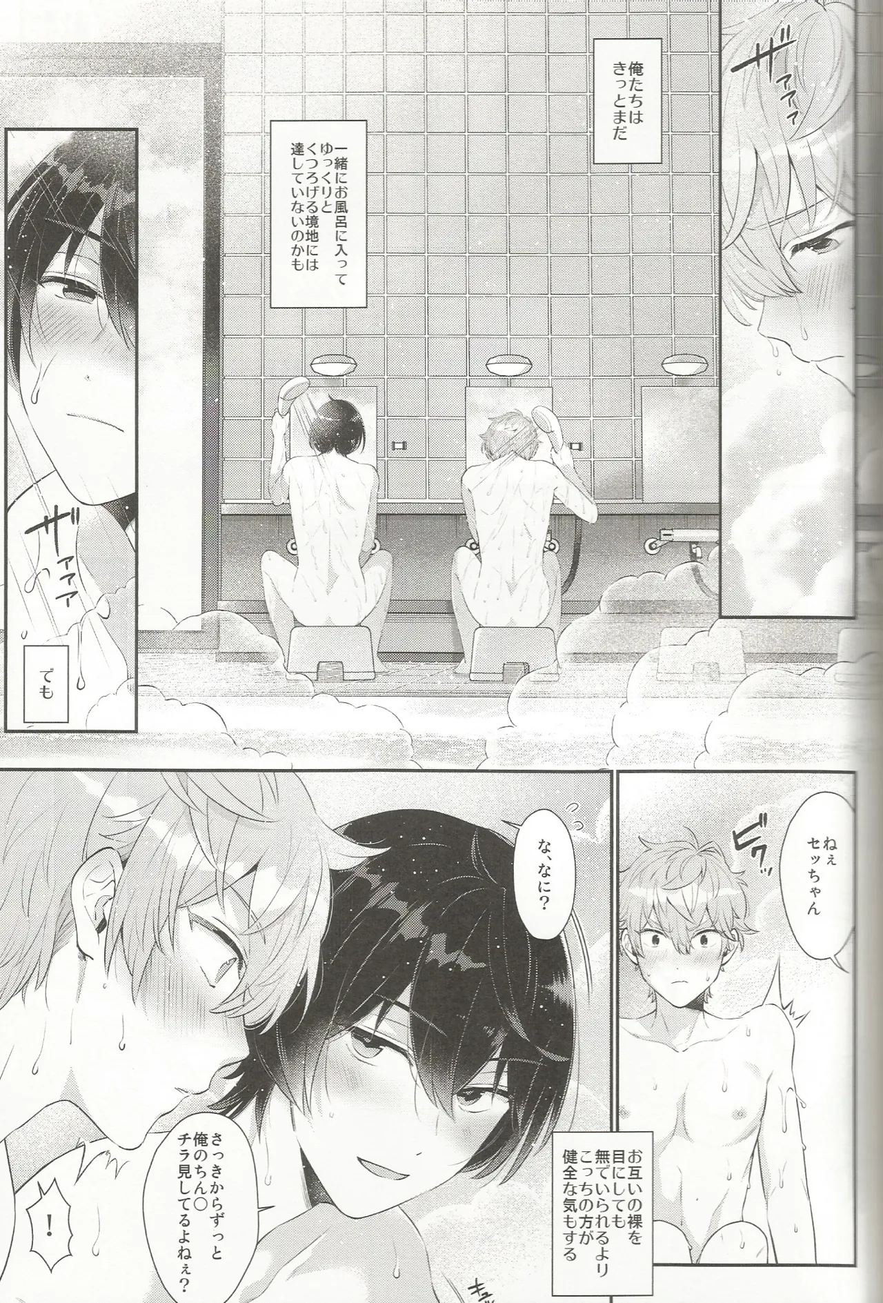 みずいらず。 Page.20