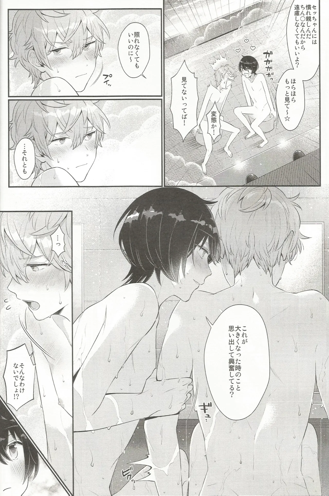 みずいらず。 Page.21