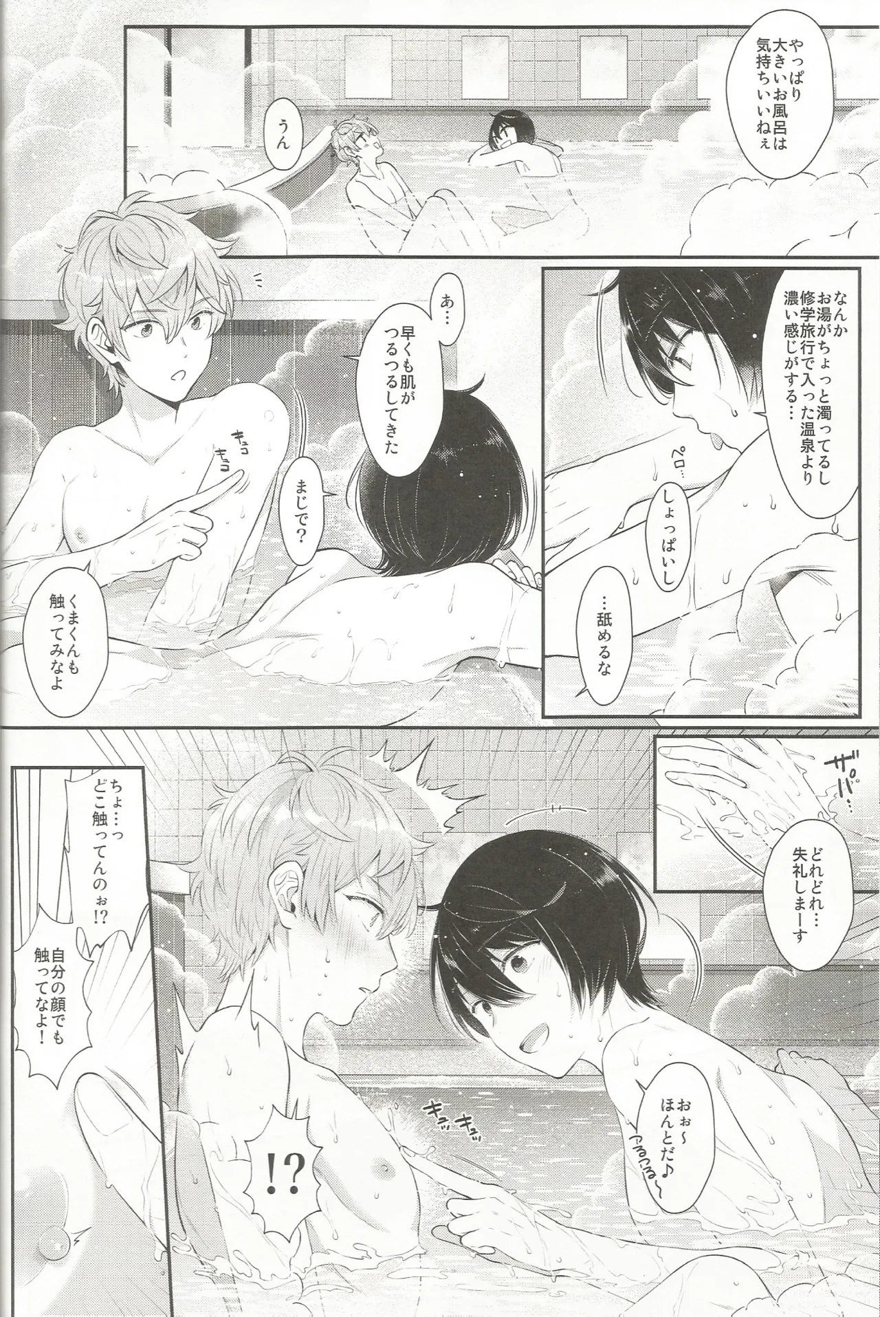 みずいらず。 Page.23