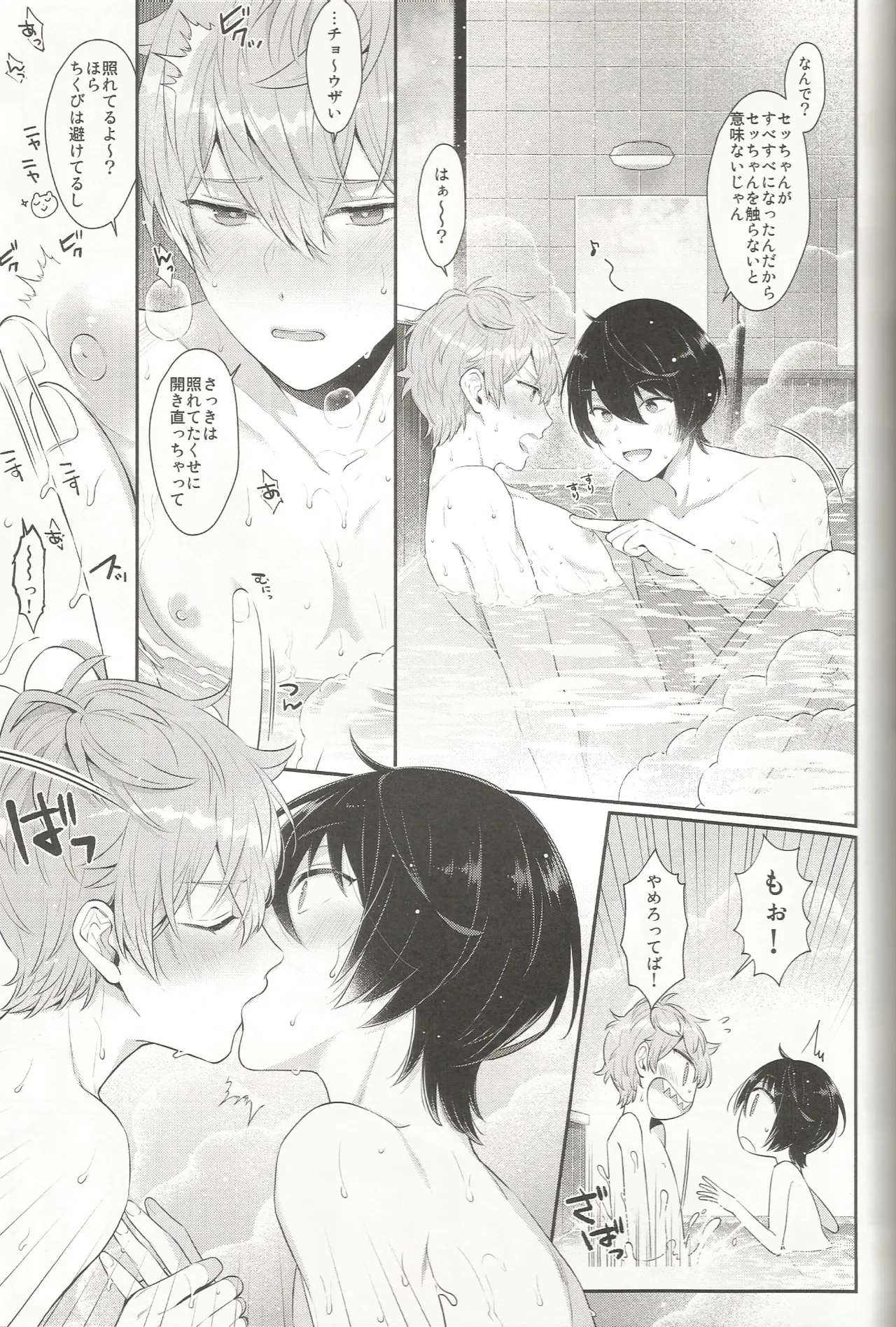 みずいらず。 Page.24