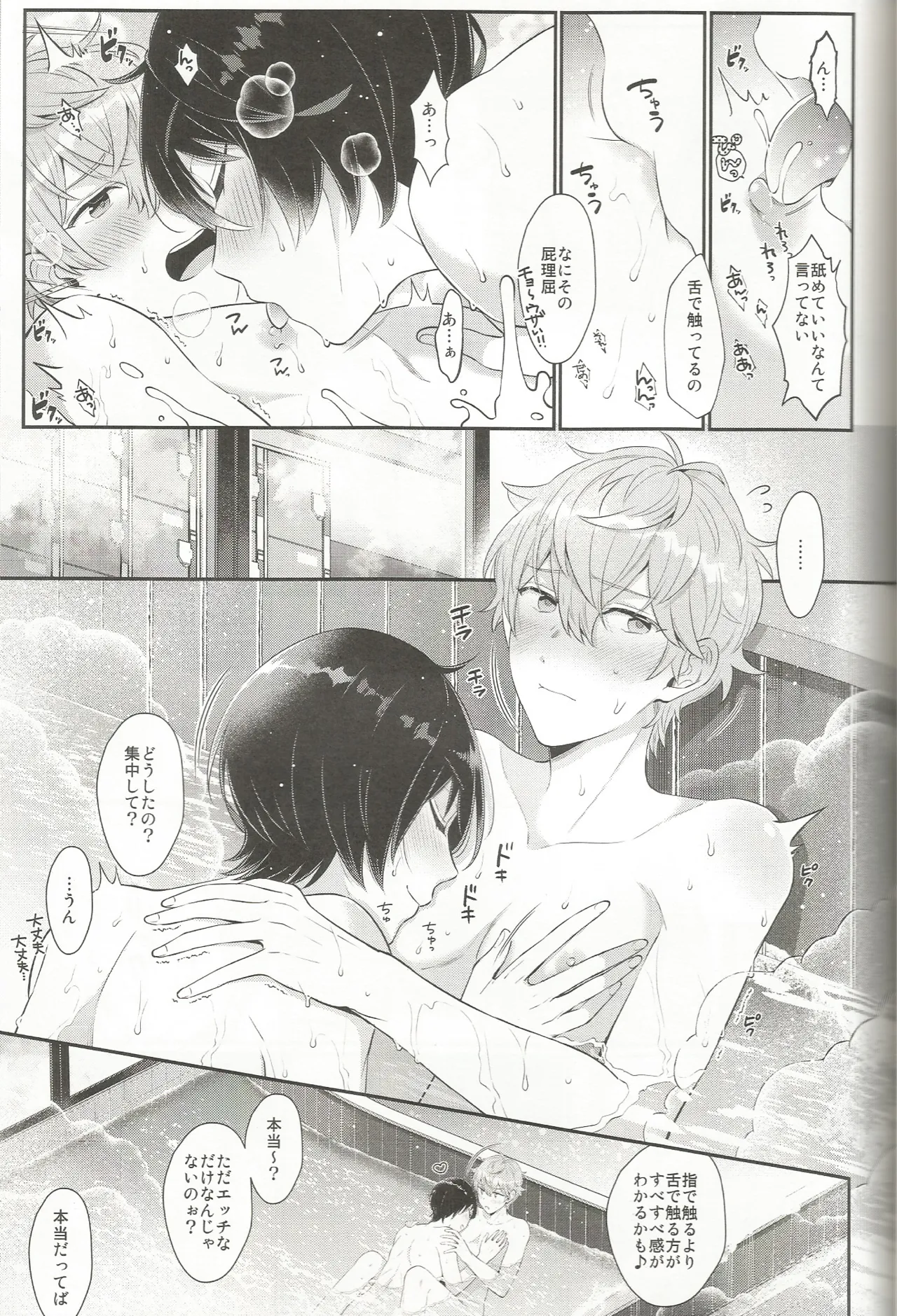 みずいらず。 Page.26