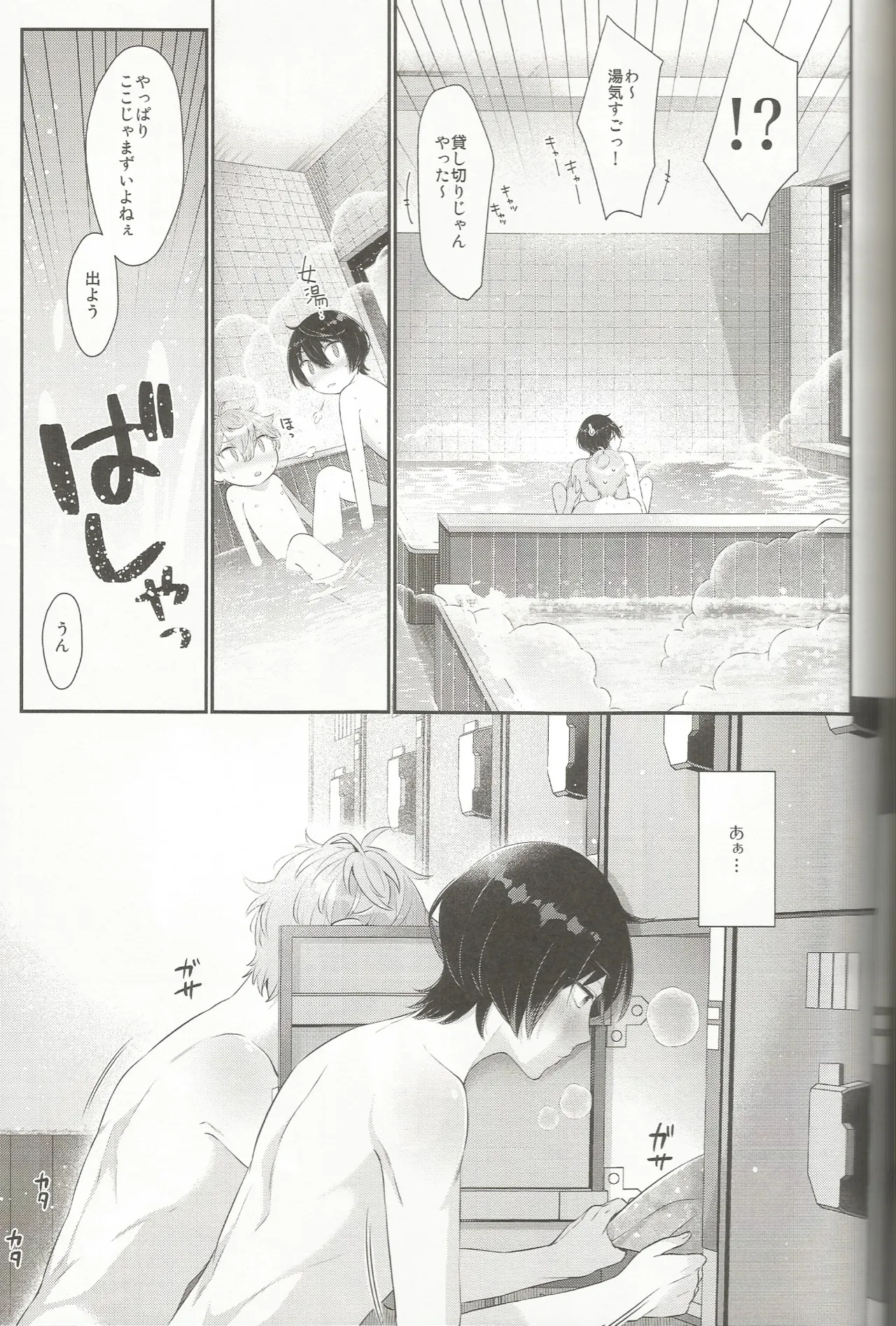 みずいらず。 Page.28