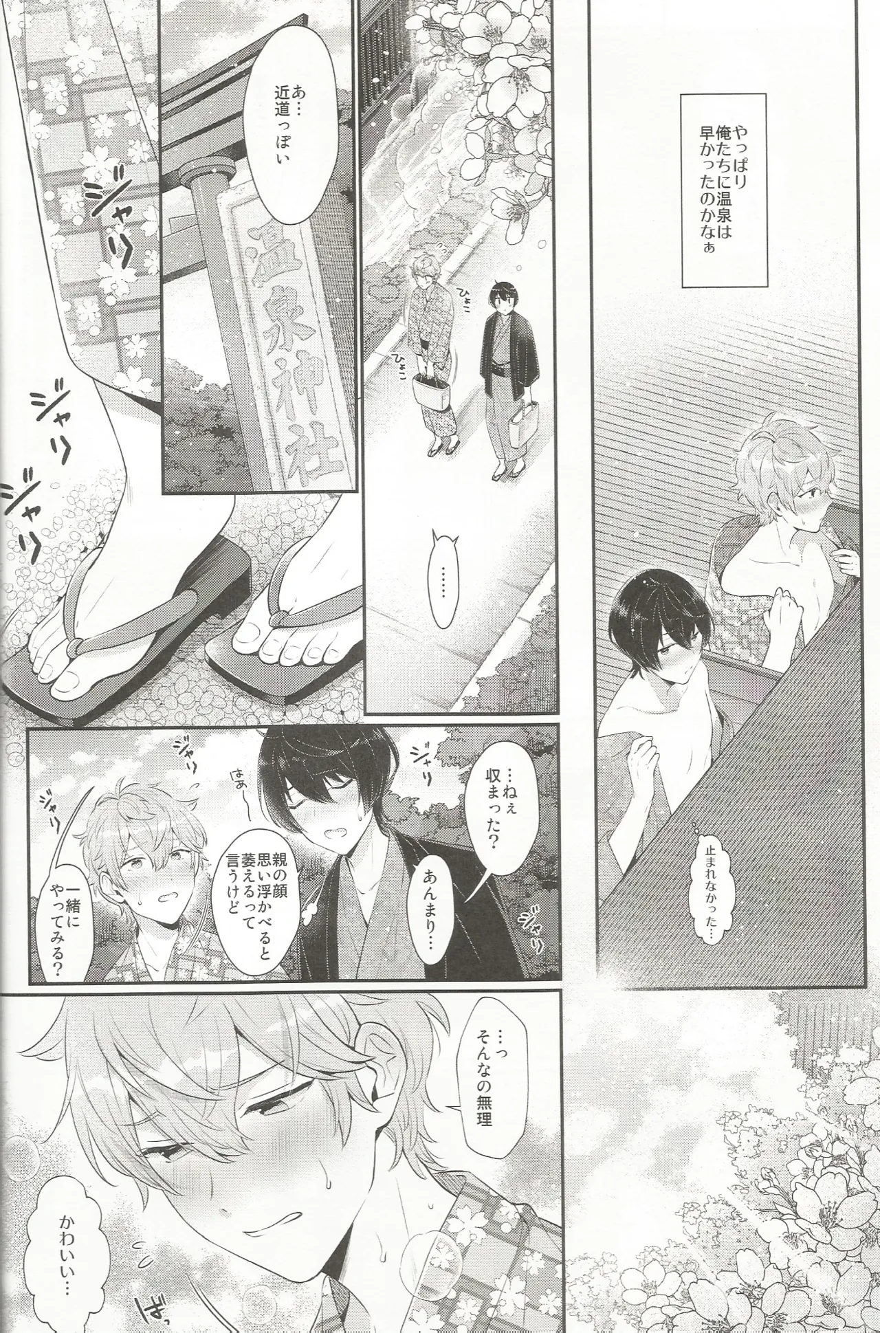 みずいらず。 Page.29