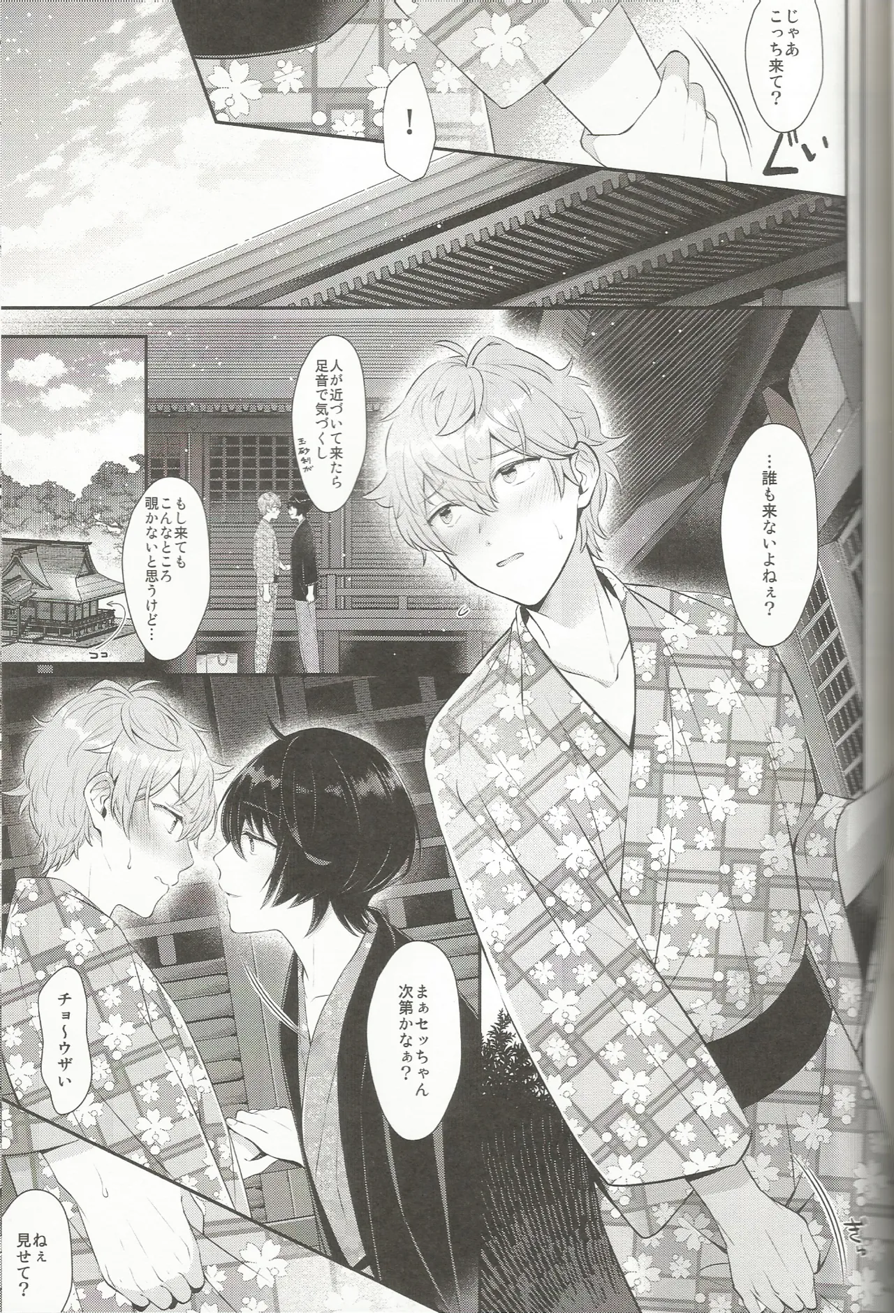 みずいらず。 Page.30