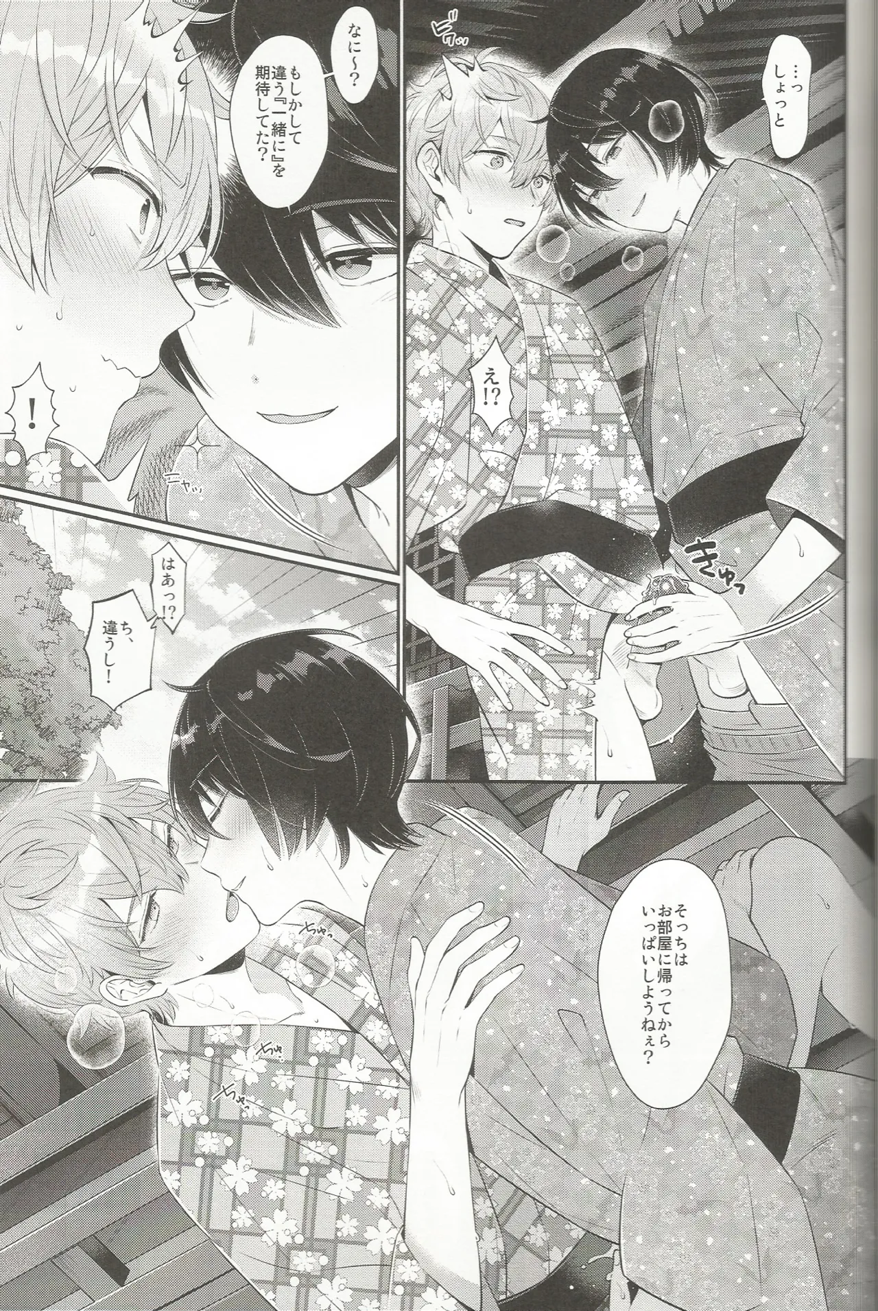 みずいらず。 Page.32