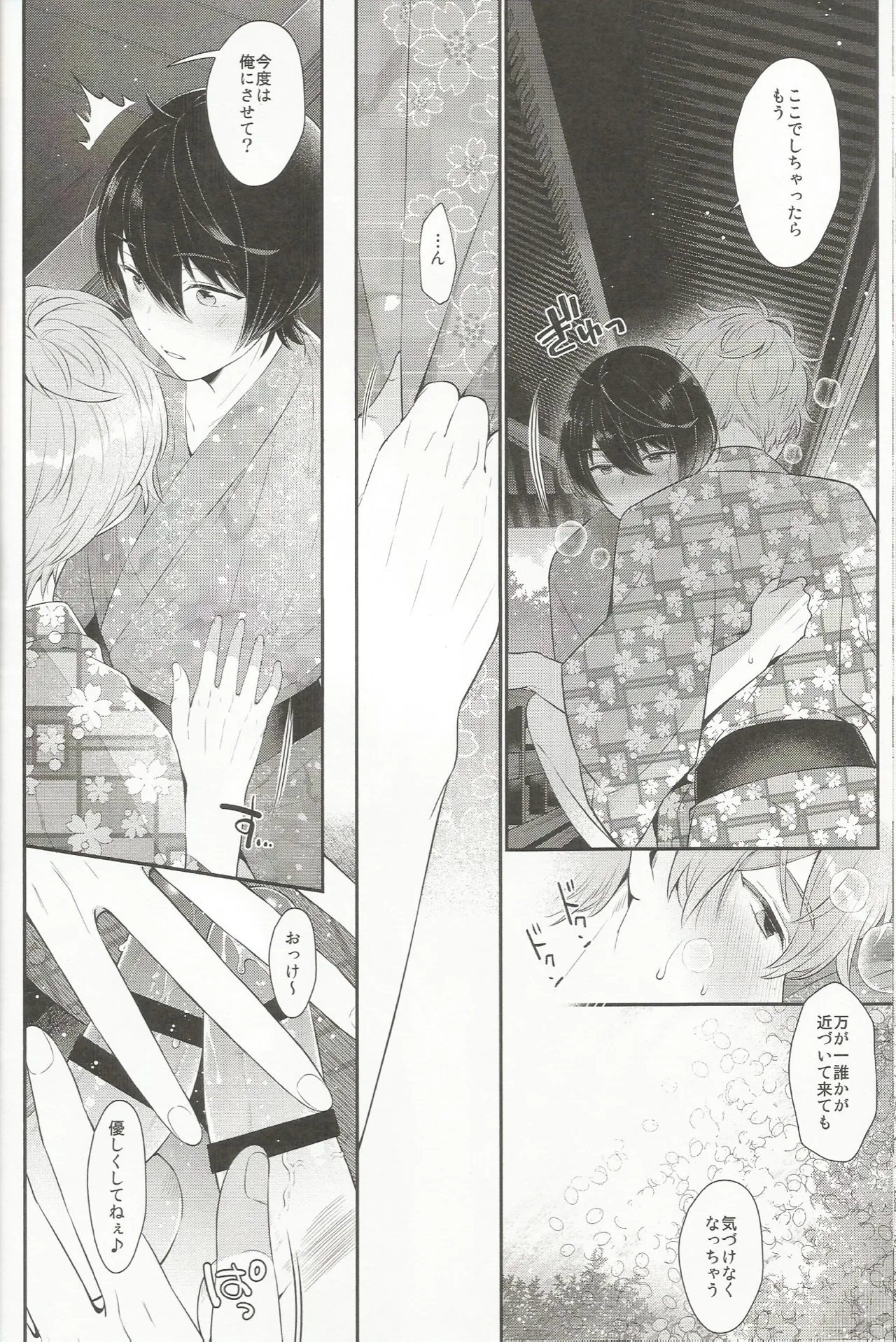 みずいらず。 Page.33