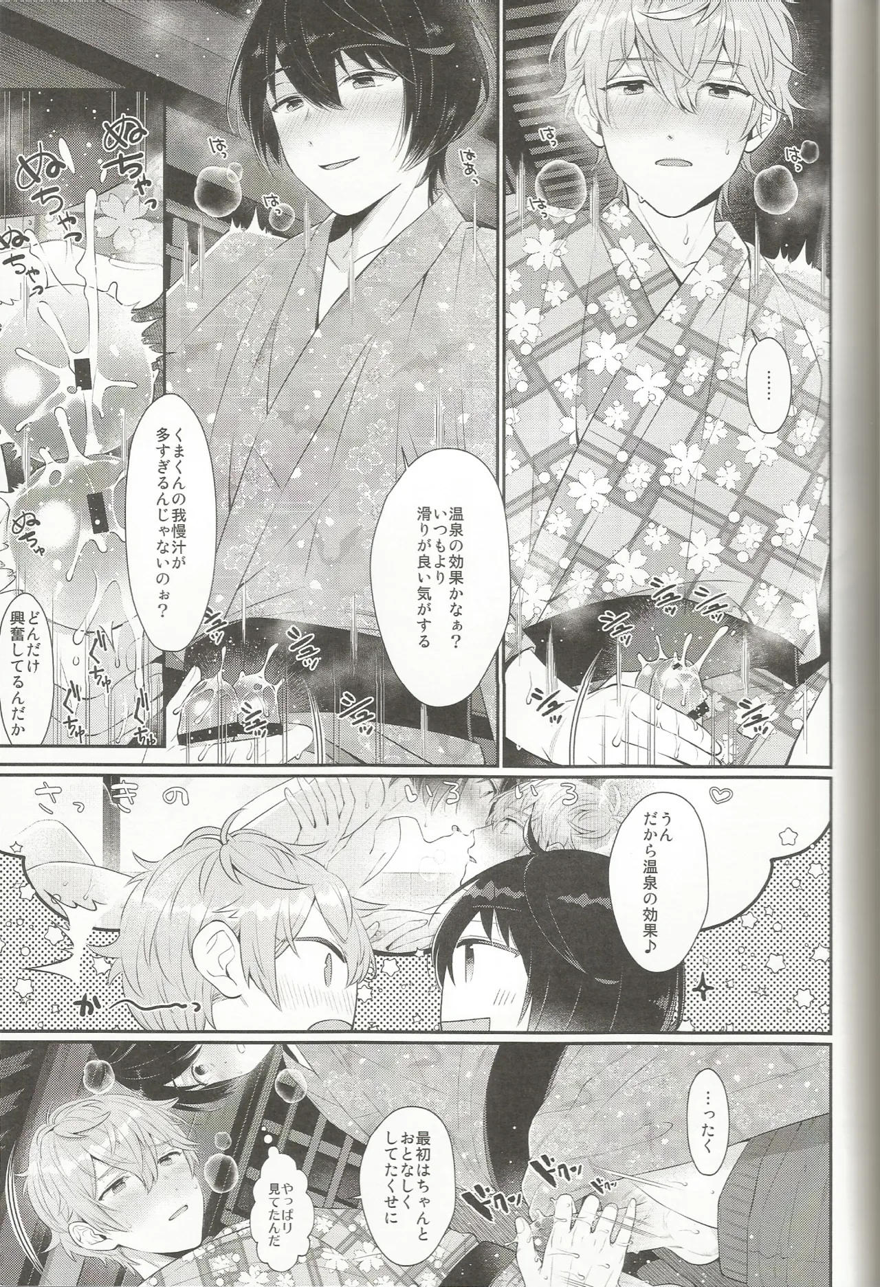 みずいらず。 Page.34