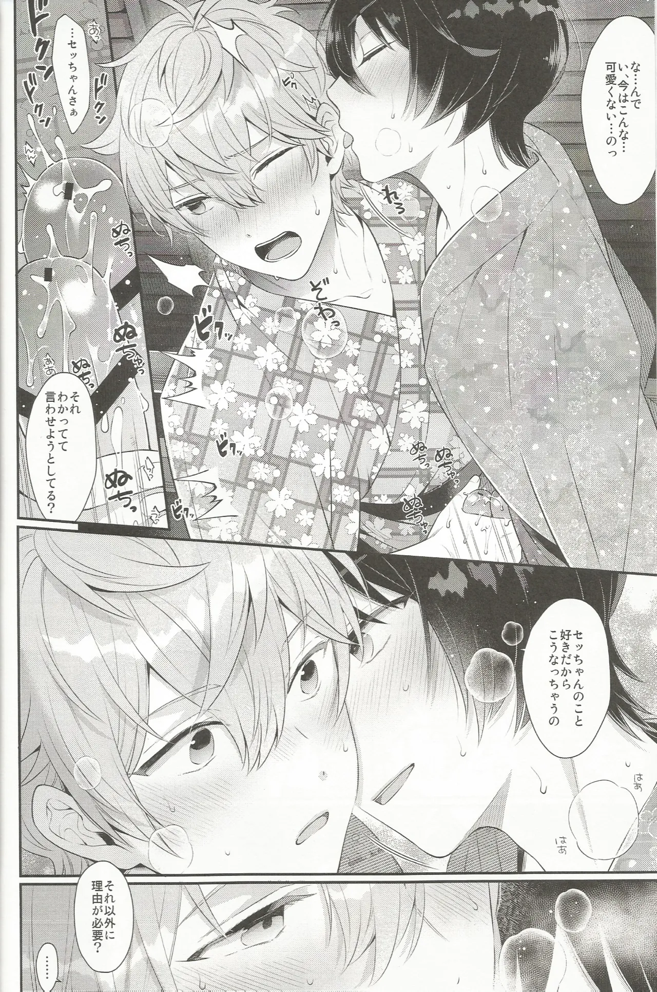 みずいらず。 Page.35