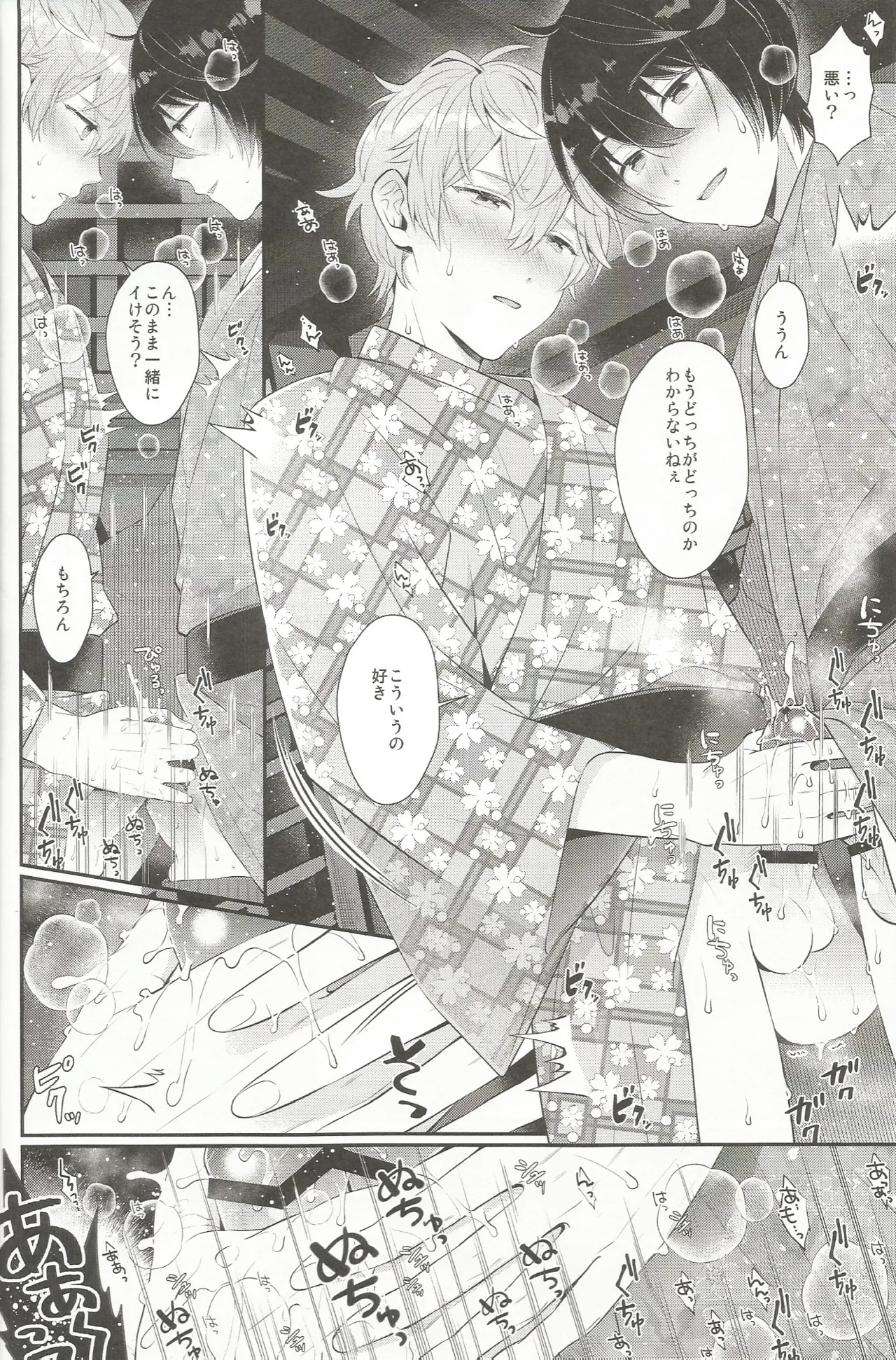 みずいらず。 Page.37
