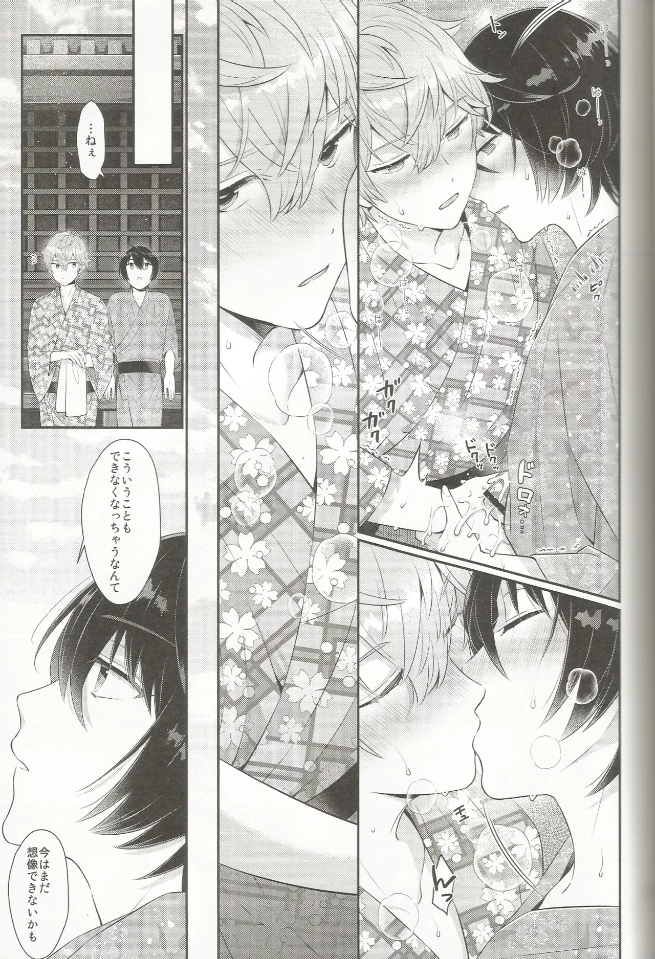 みずいらず。 Page.38