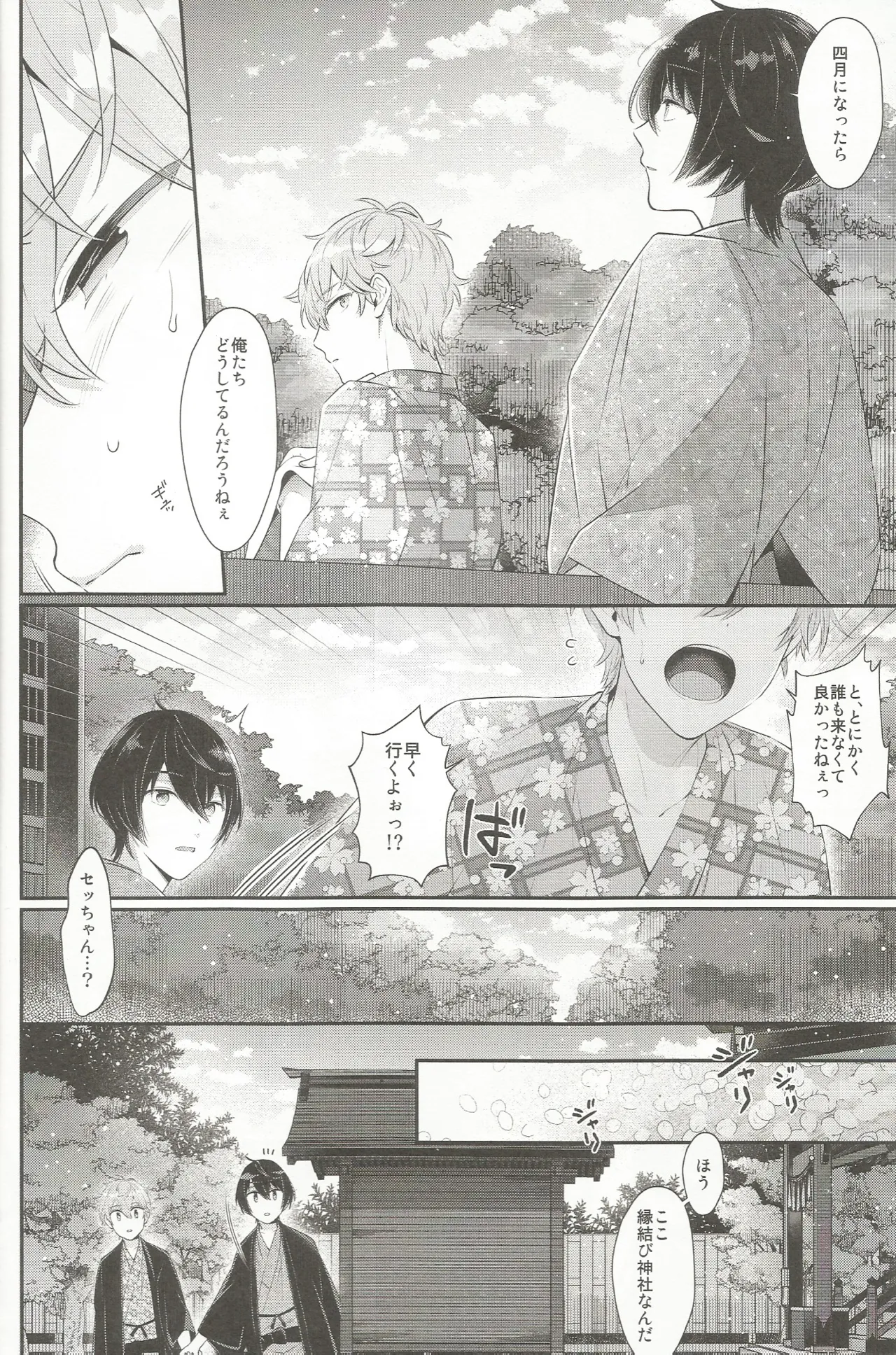 みずいらず。 Page.39