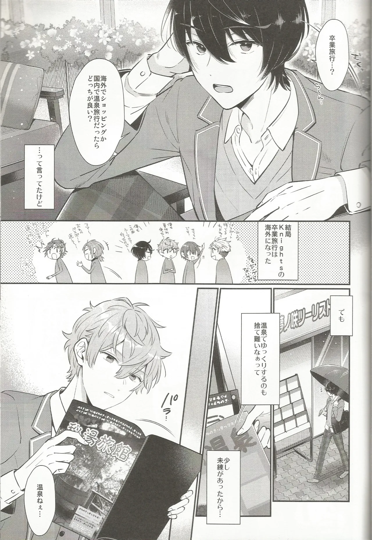みずいらず。 Page.4
