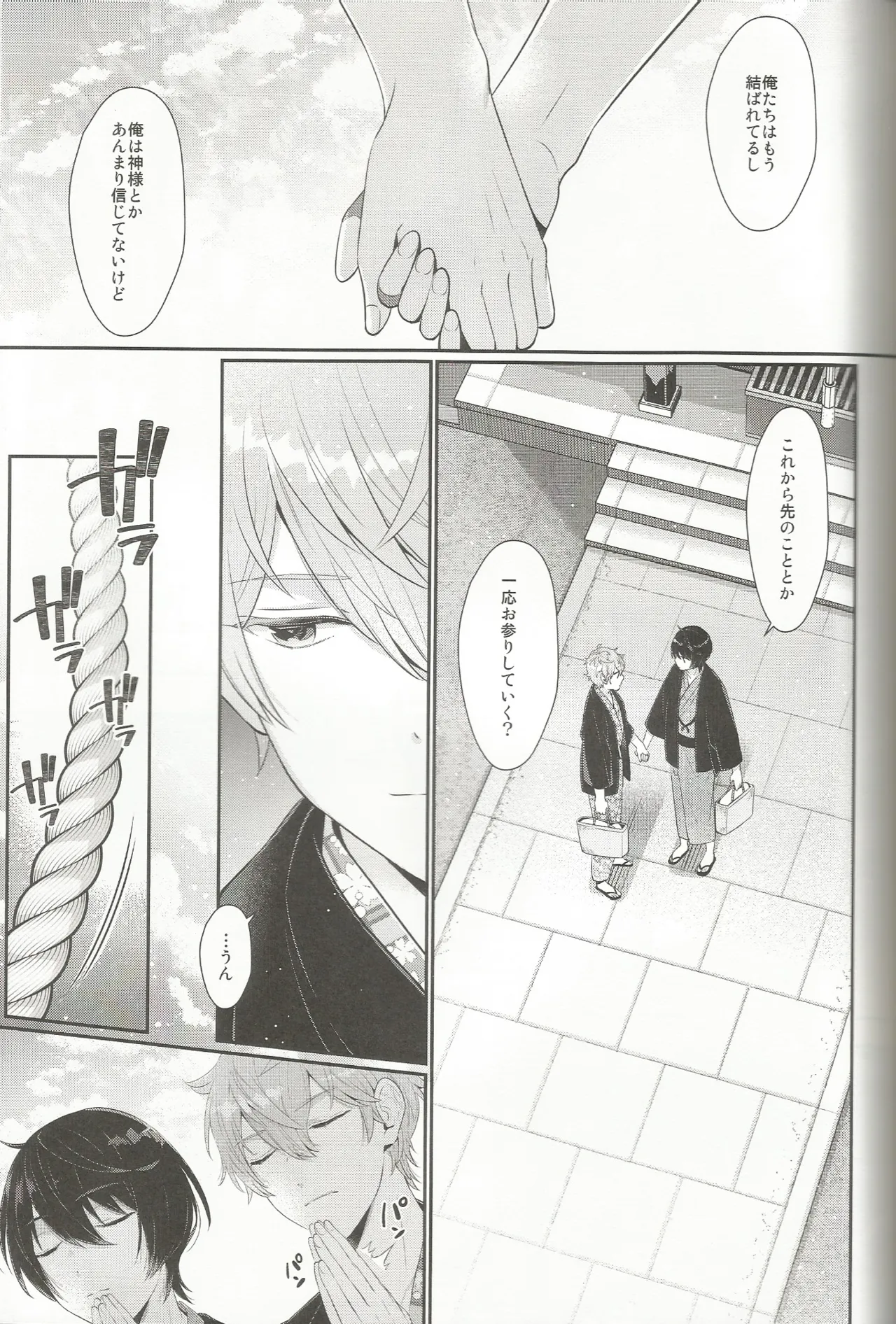 みずいらず。 Page.40