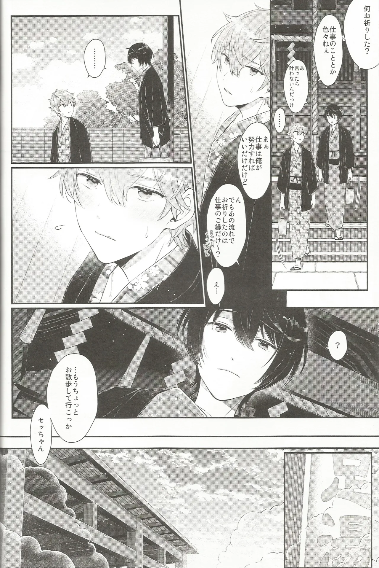 みずいらず。 Page.41