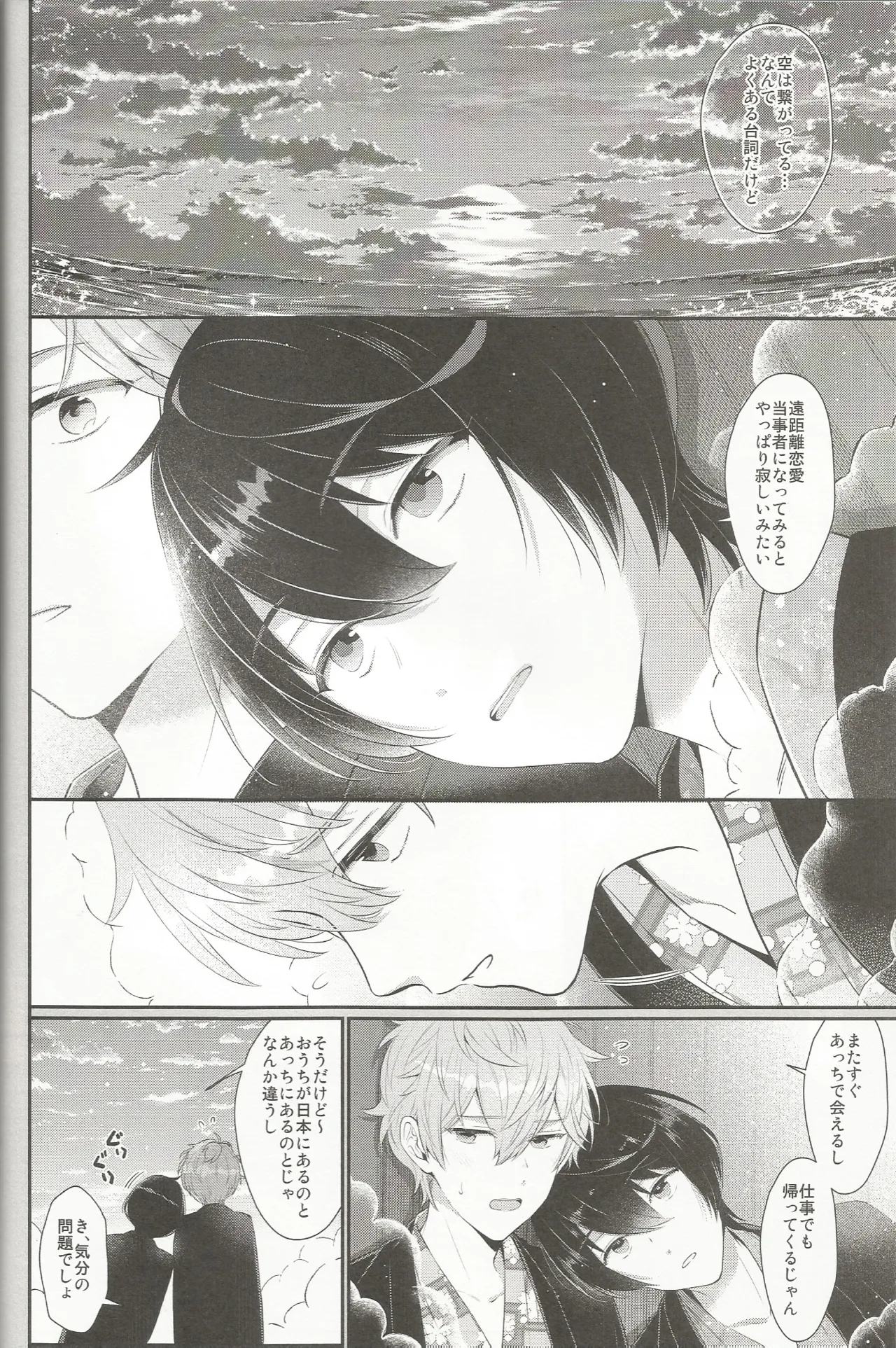 みずいらず。 Page.43