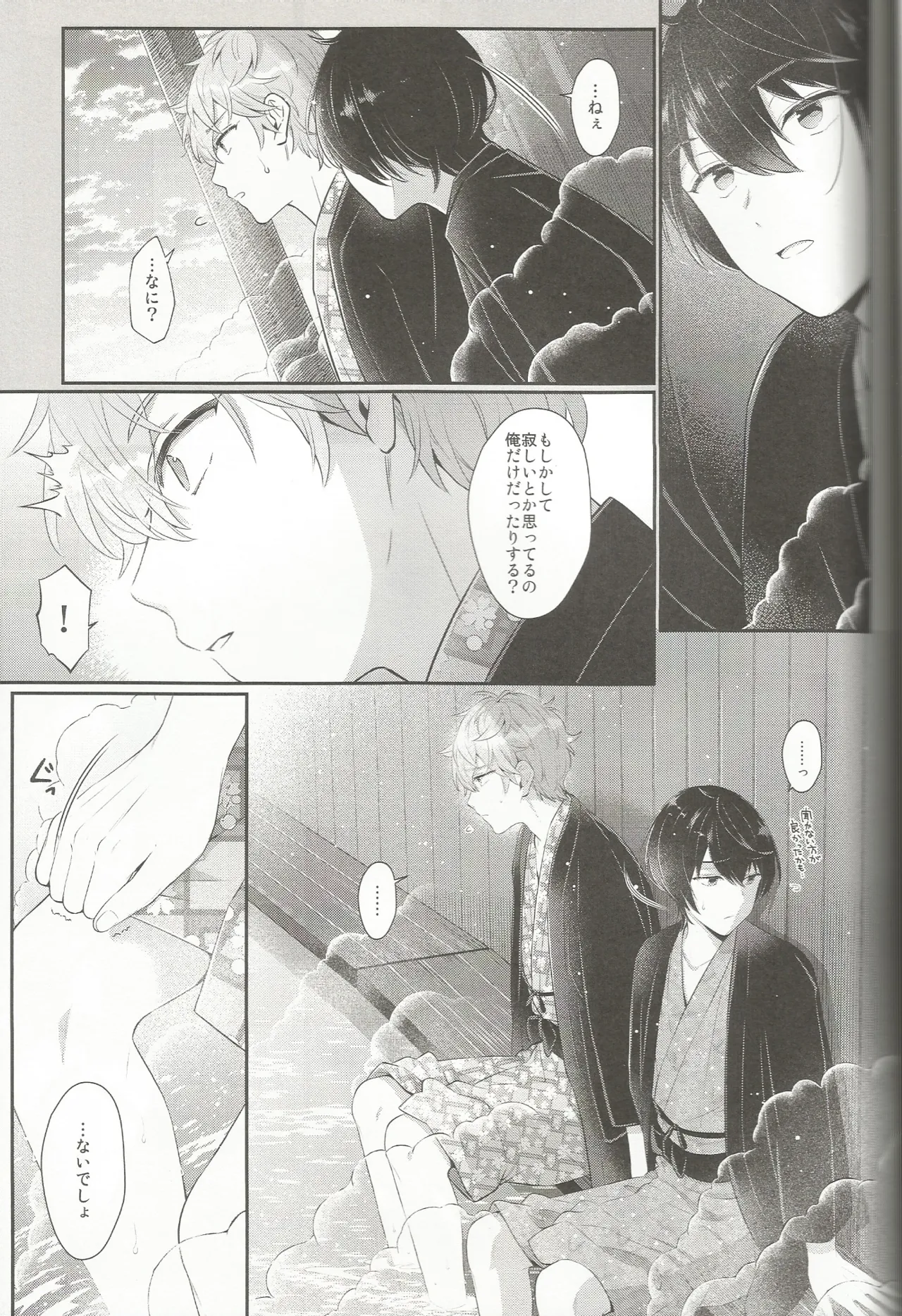 みずいらず。 Page.44
