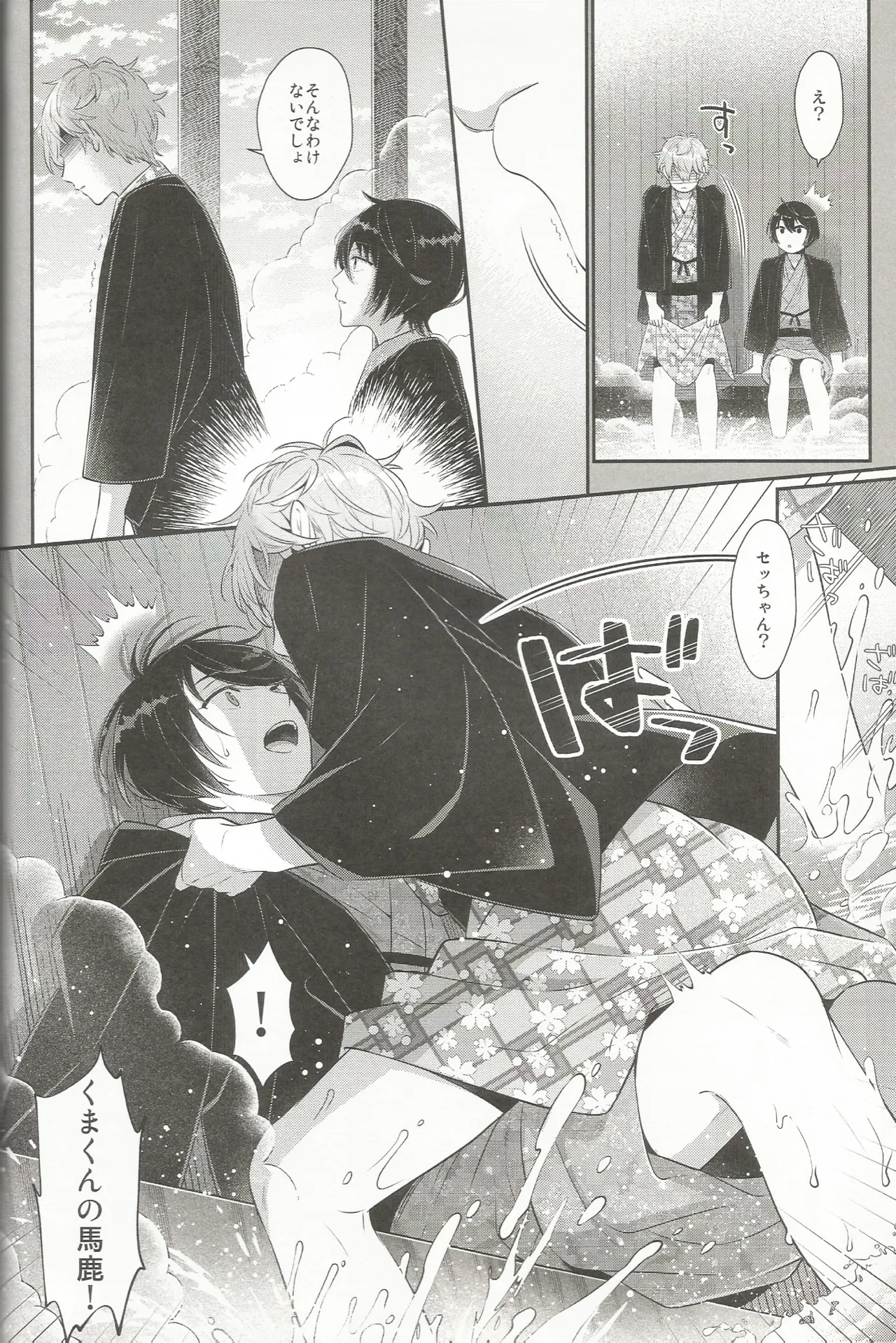 みずいらず。 Page.45
