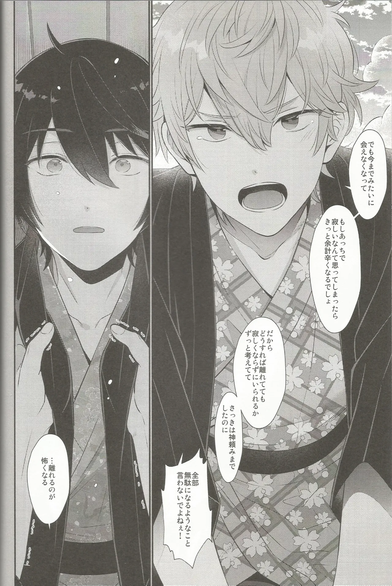 みずいらず。 Page.47