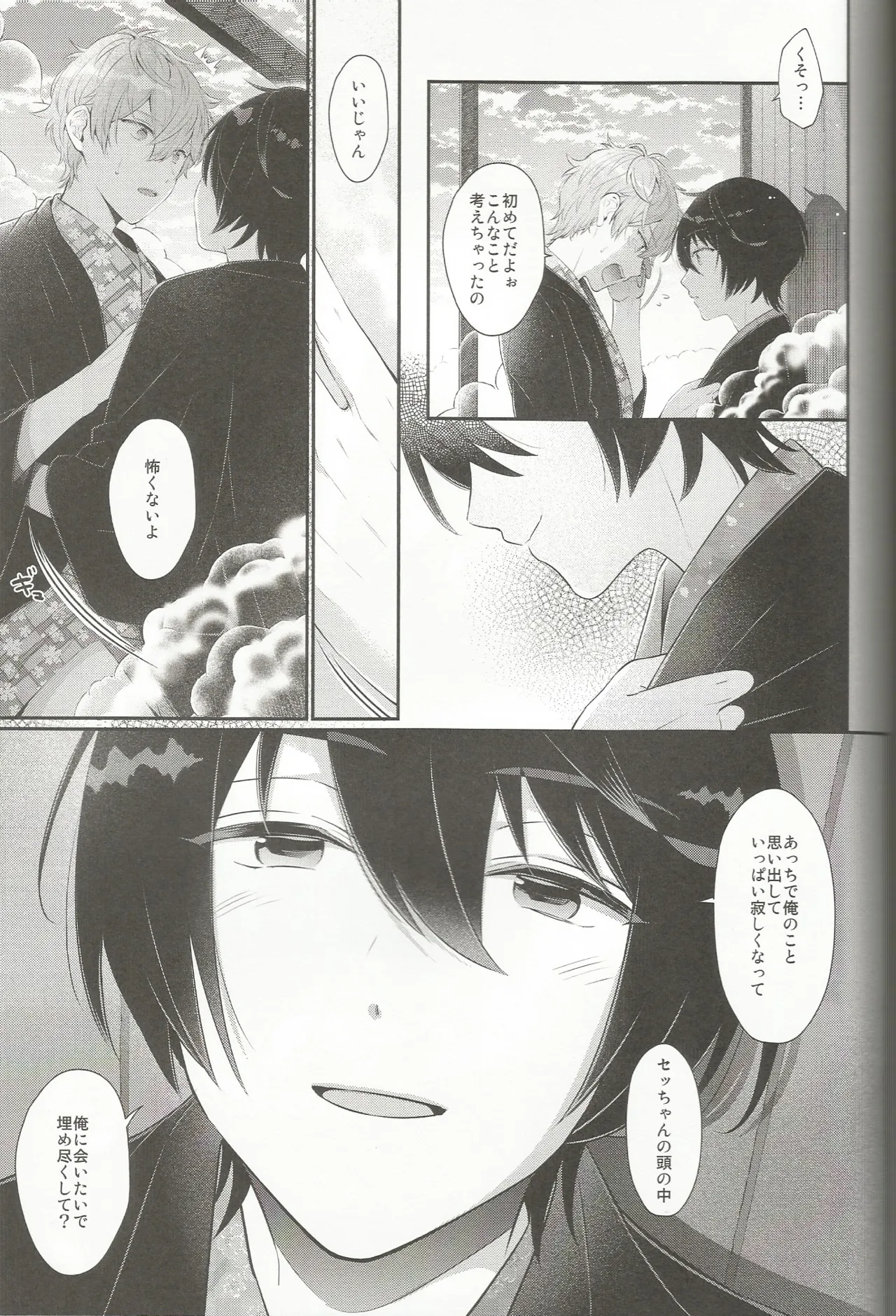 みずいらず。 Page.48