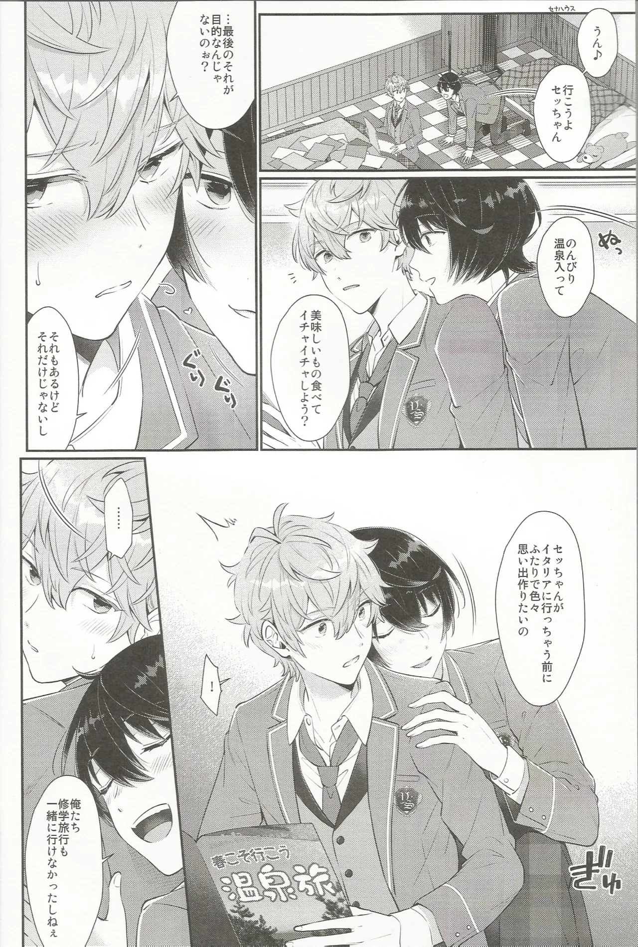 みずいらず。 Page.5