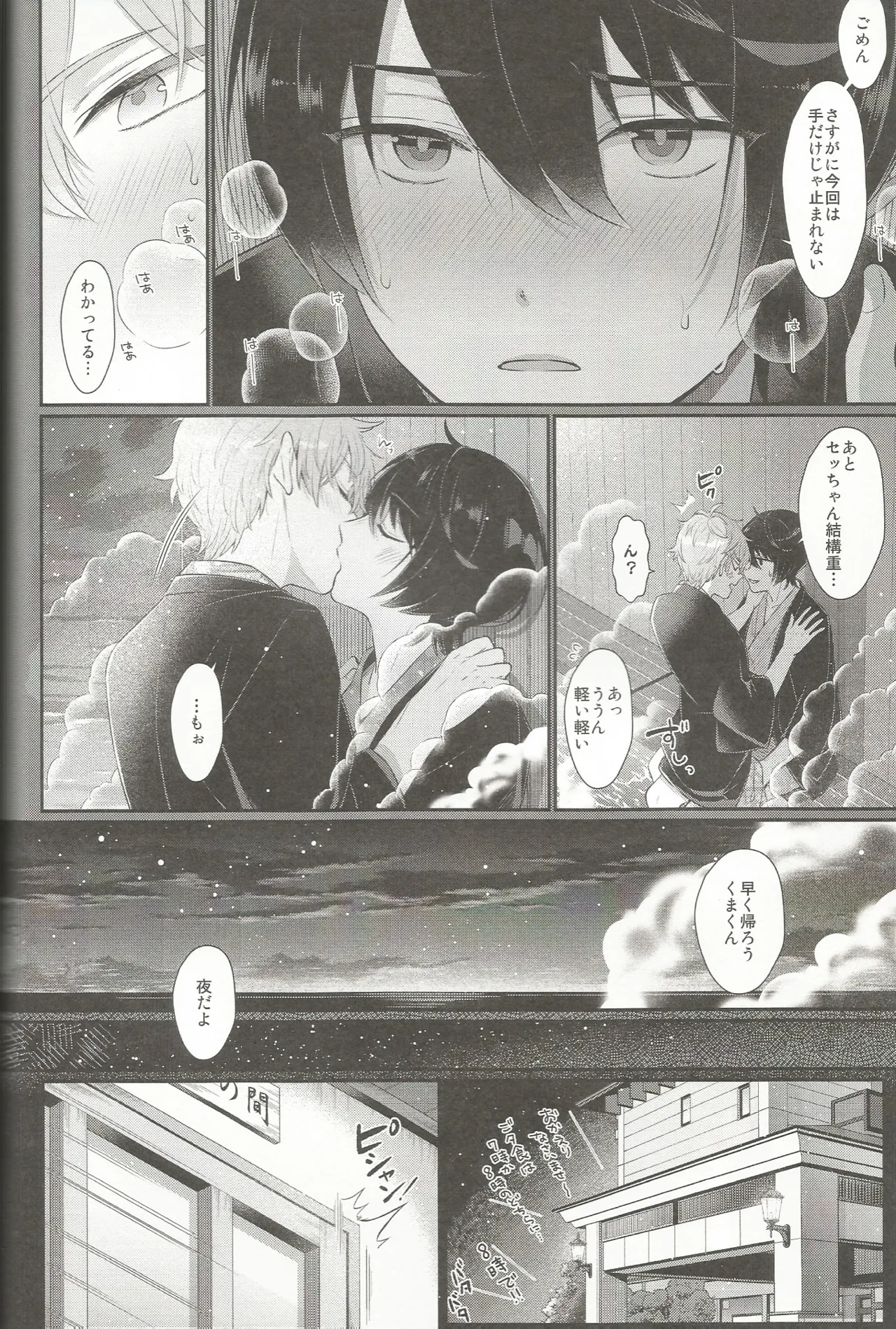 みずいらず。 Page.53