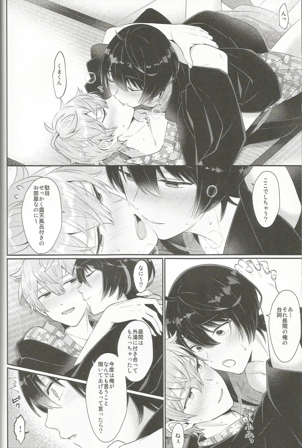 みずいらず。 Page.55