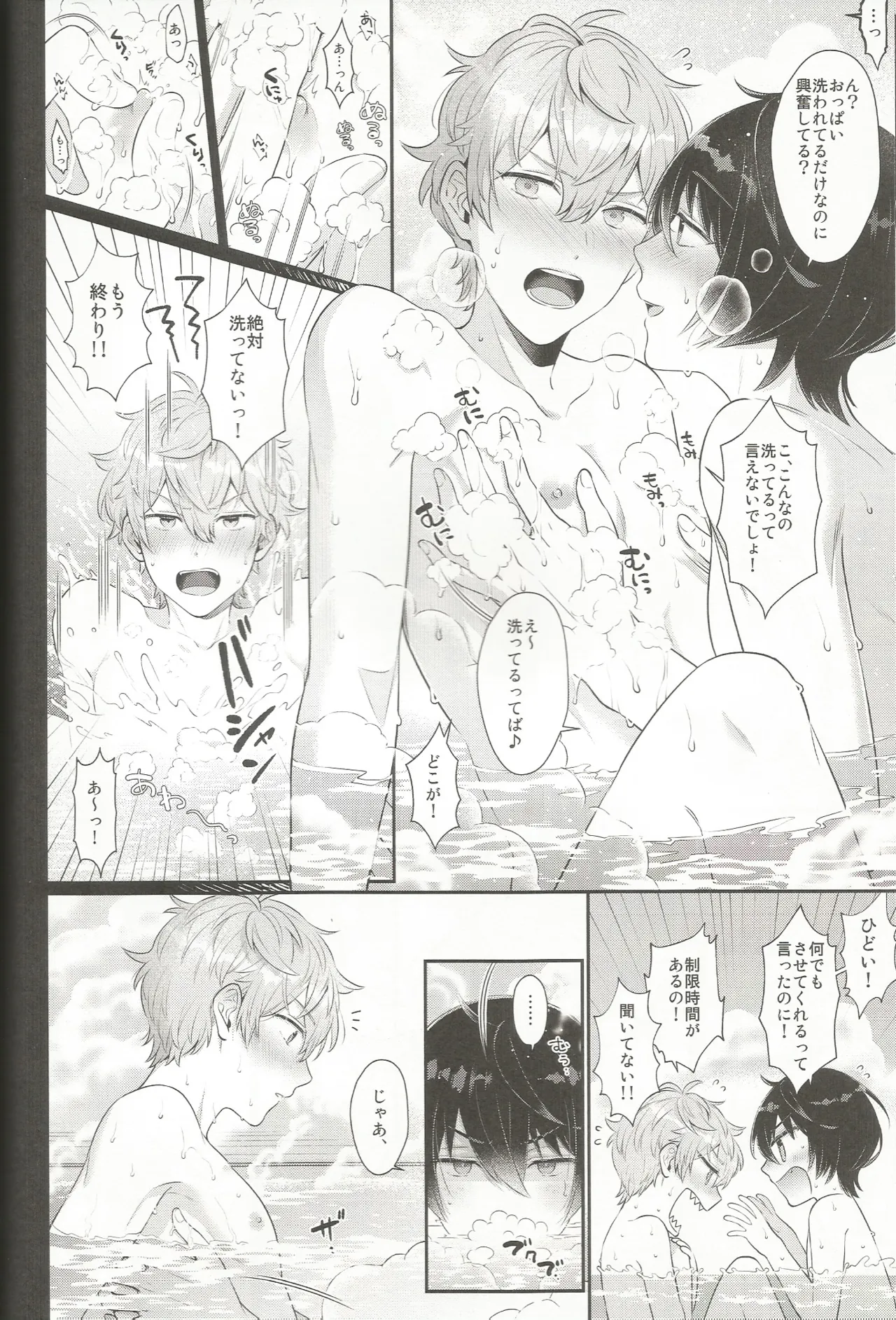 みずいらず。 Page.59