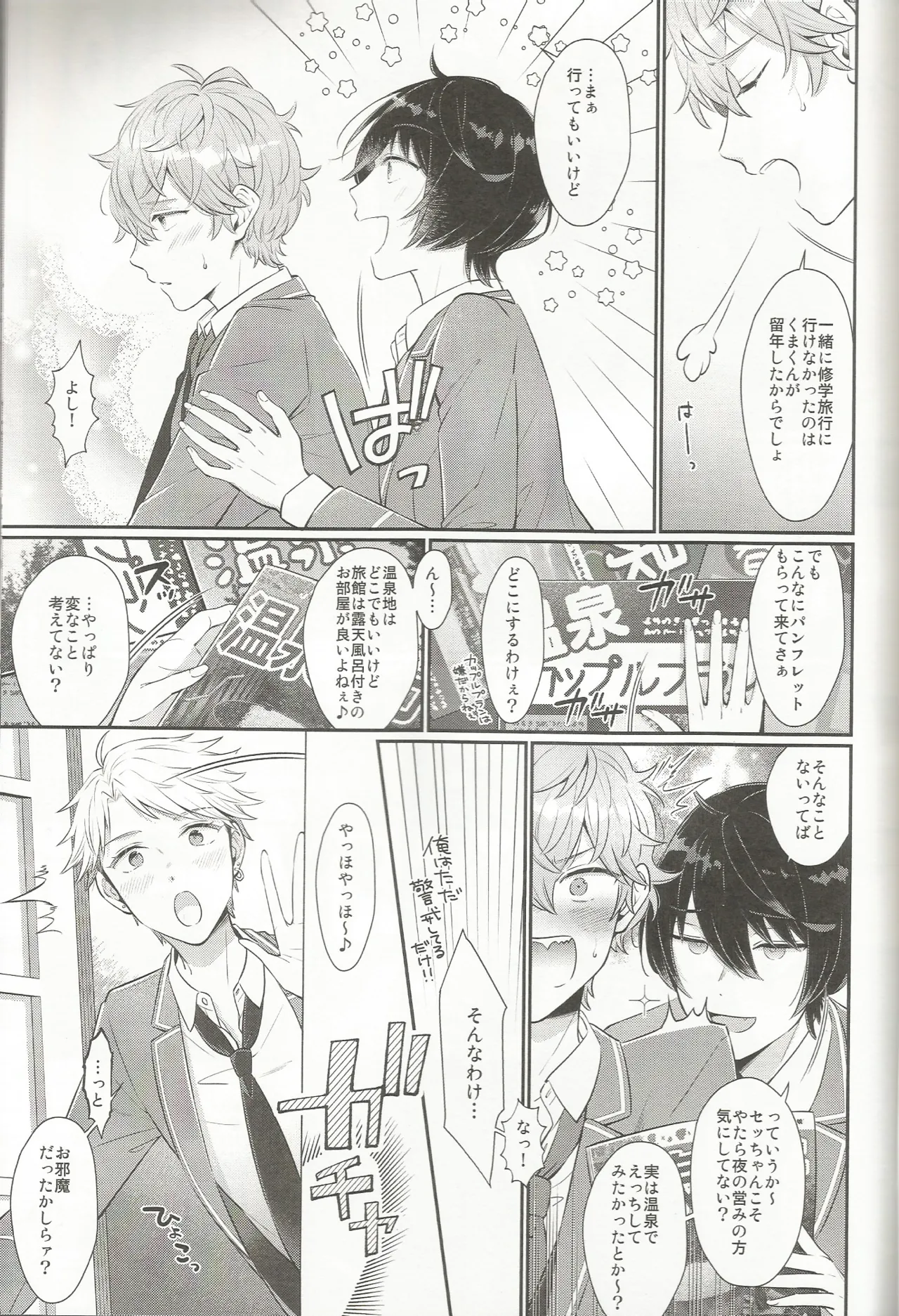 みずいらず。 Page.6