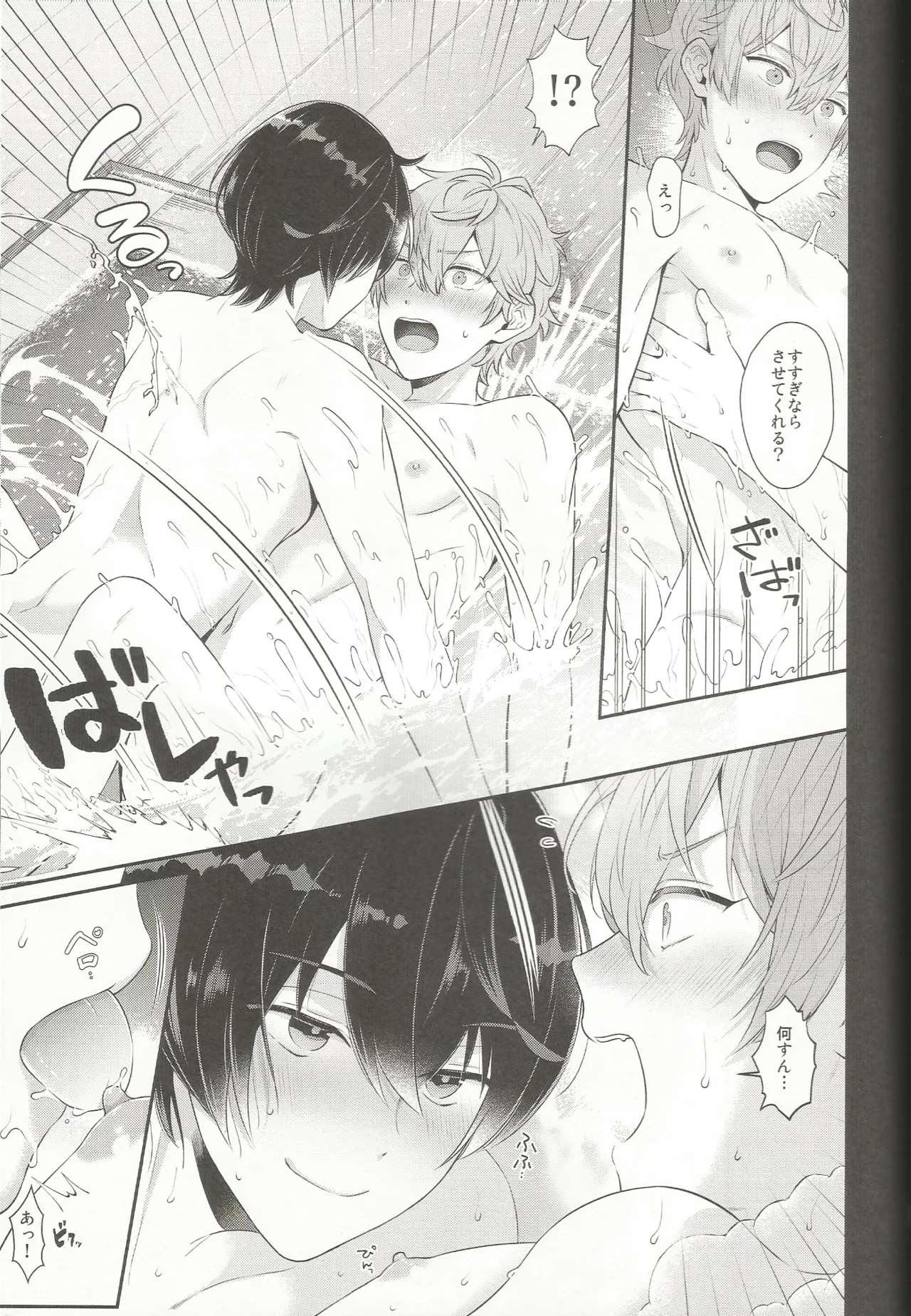 みずいらず。 Page.60