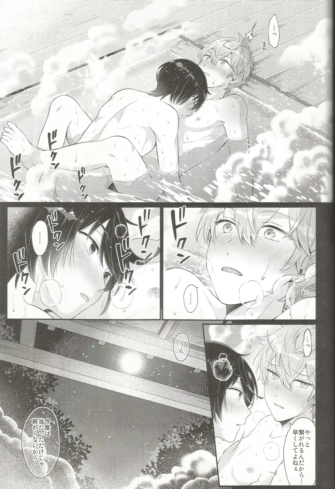 みずいらず。 Page.62