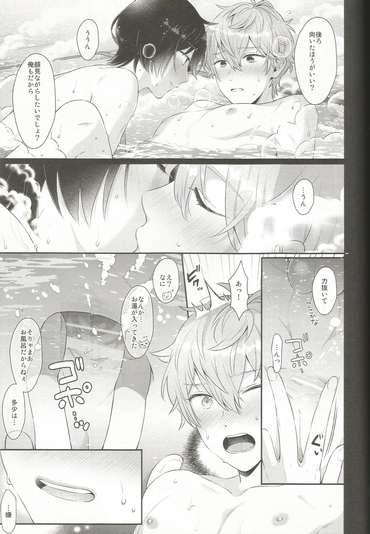 みずいらず。 Page.64