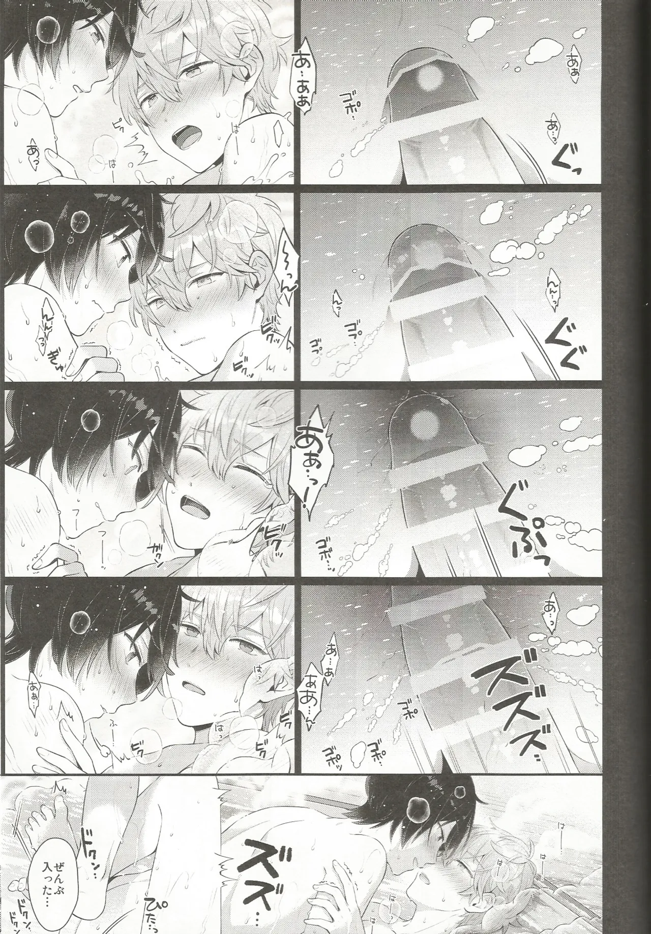 みずいらず。 Page.66