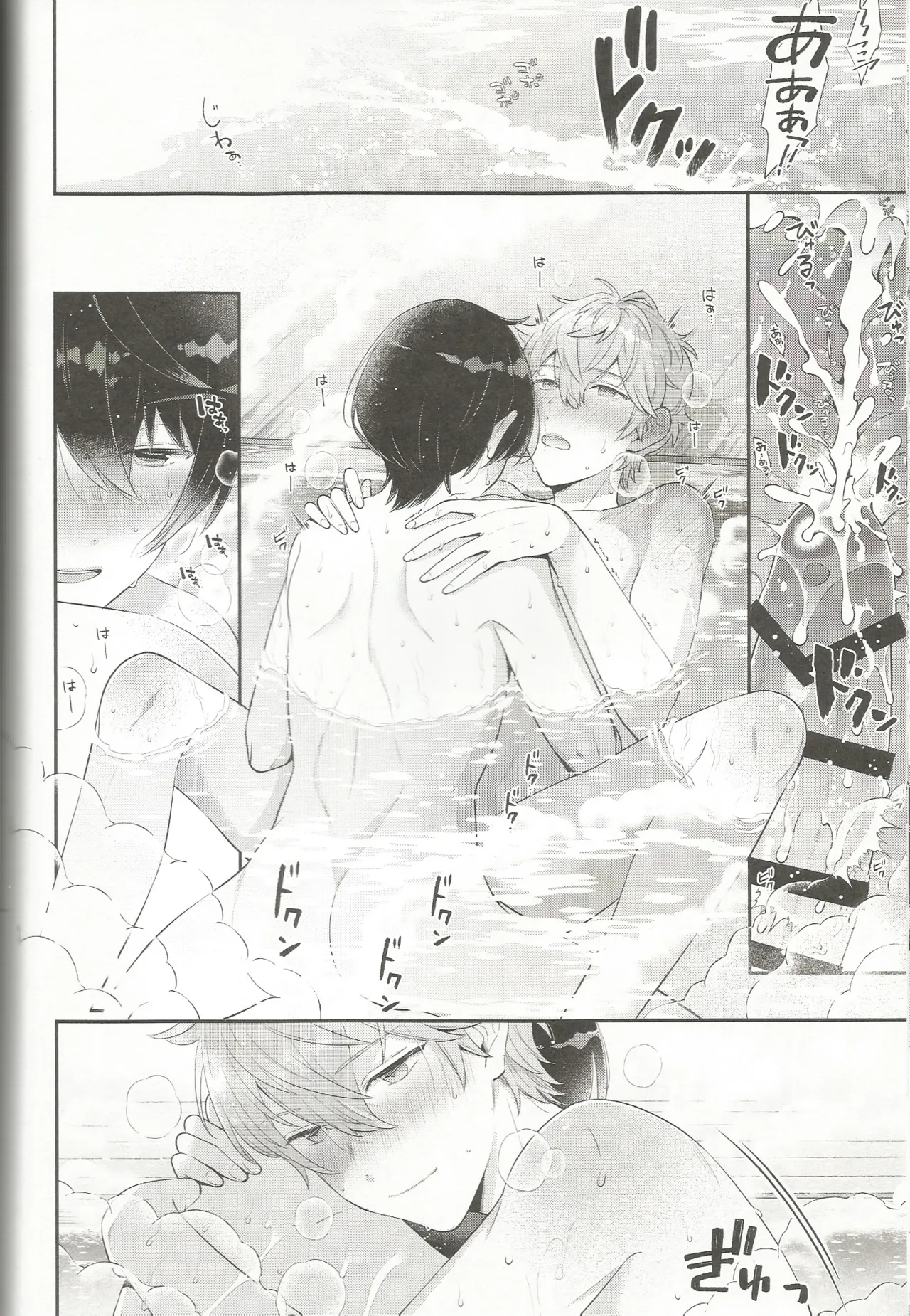 みずいらず。 Page.69