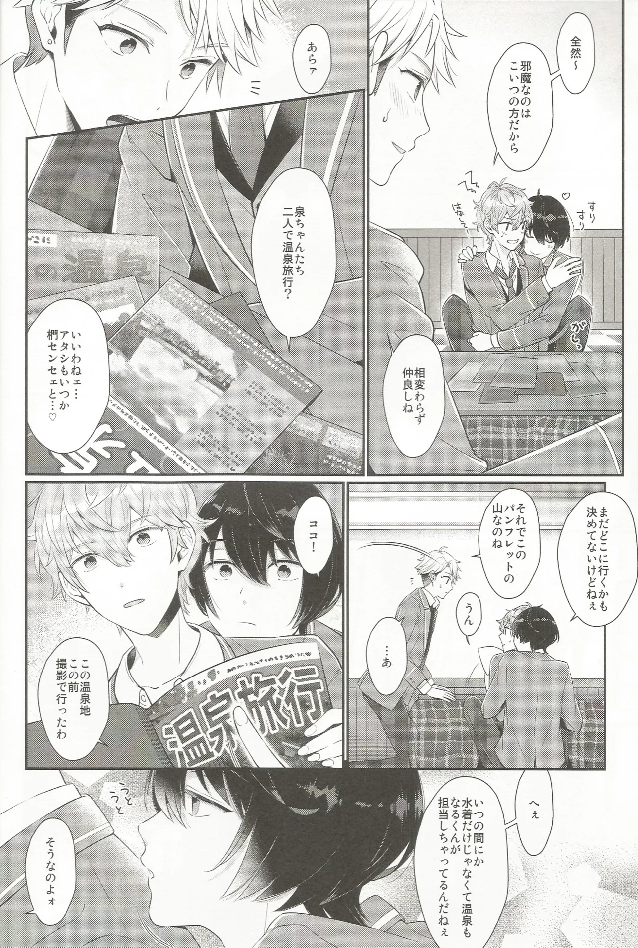 みずいらず。 Page.7