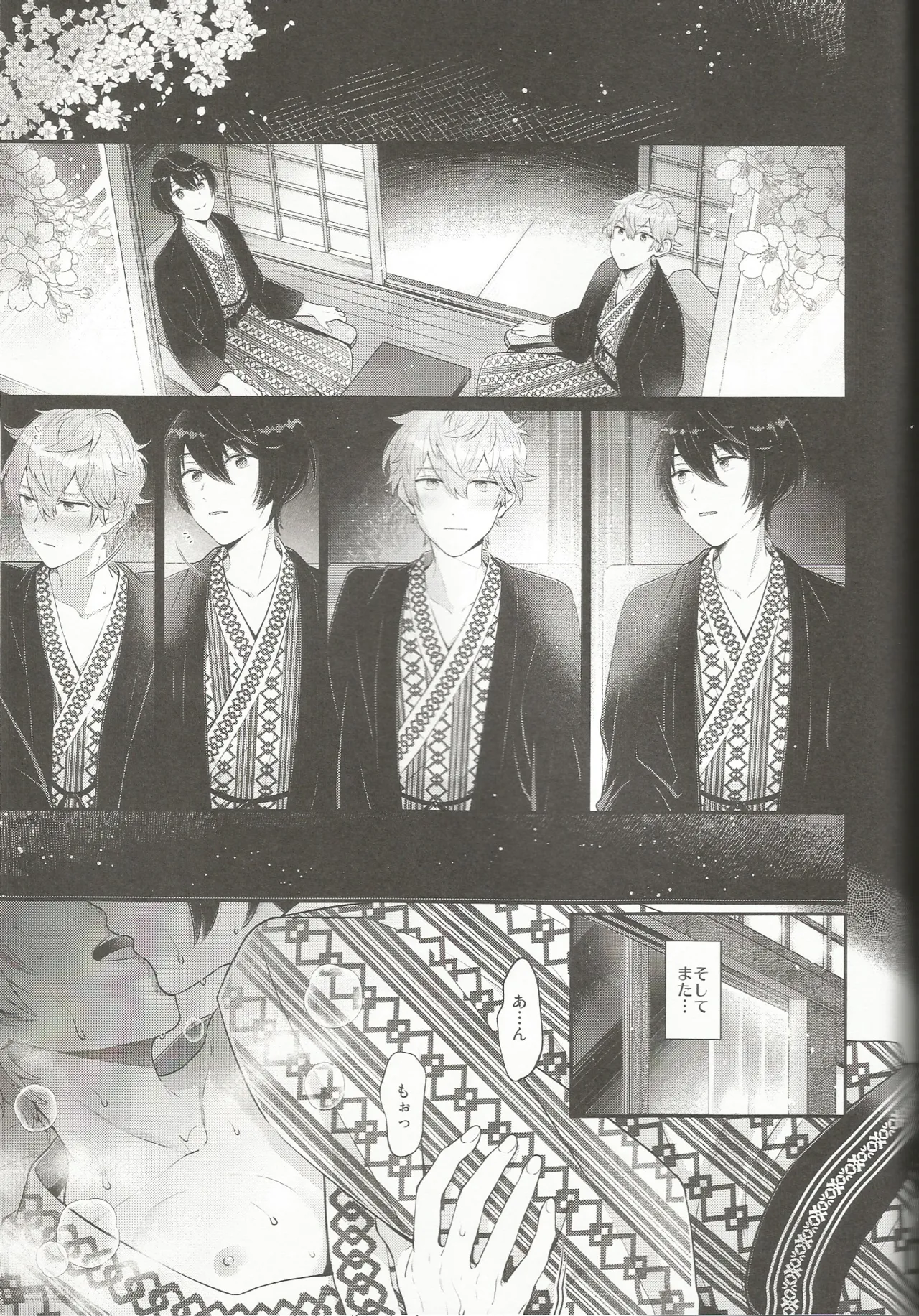 みずいらず。 Page.76